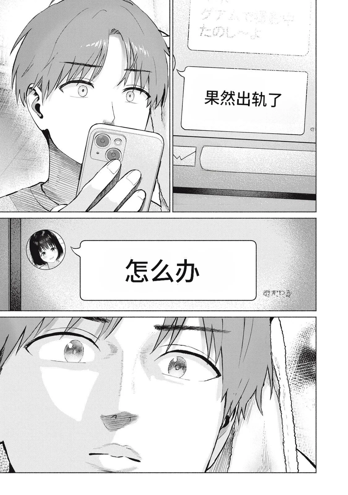 [桂あいり，西木田景志]写真乐园！123-126话[AI翻译] Page 69