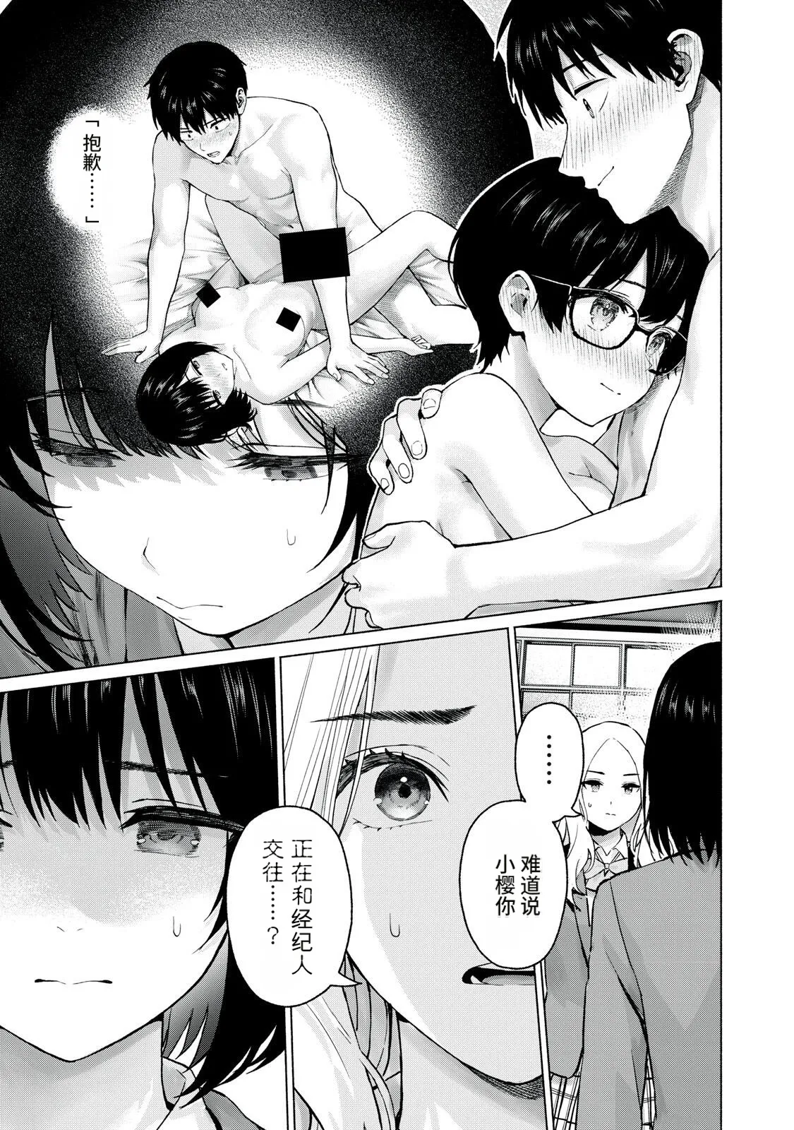 [桂あいり，西木田景志]写真乐园！123-126话[AI翻译] Page 7