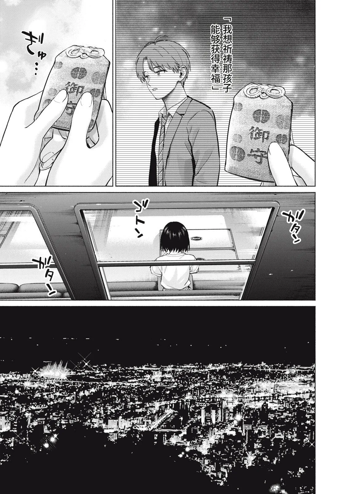 [桂あいり，西木田景志]写真乐园！123-126话[AI翻译] Page 71