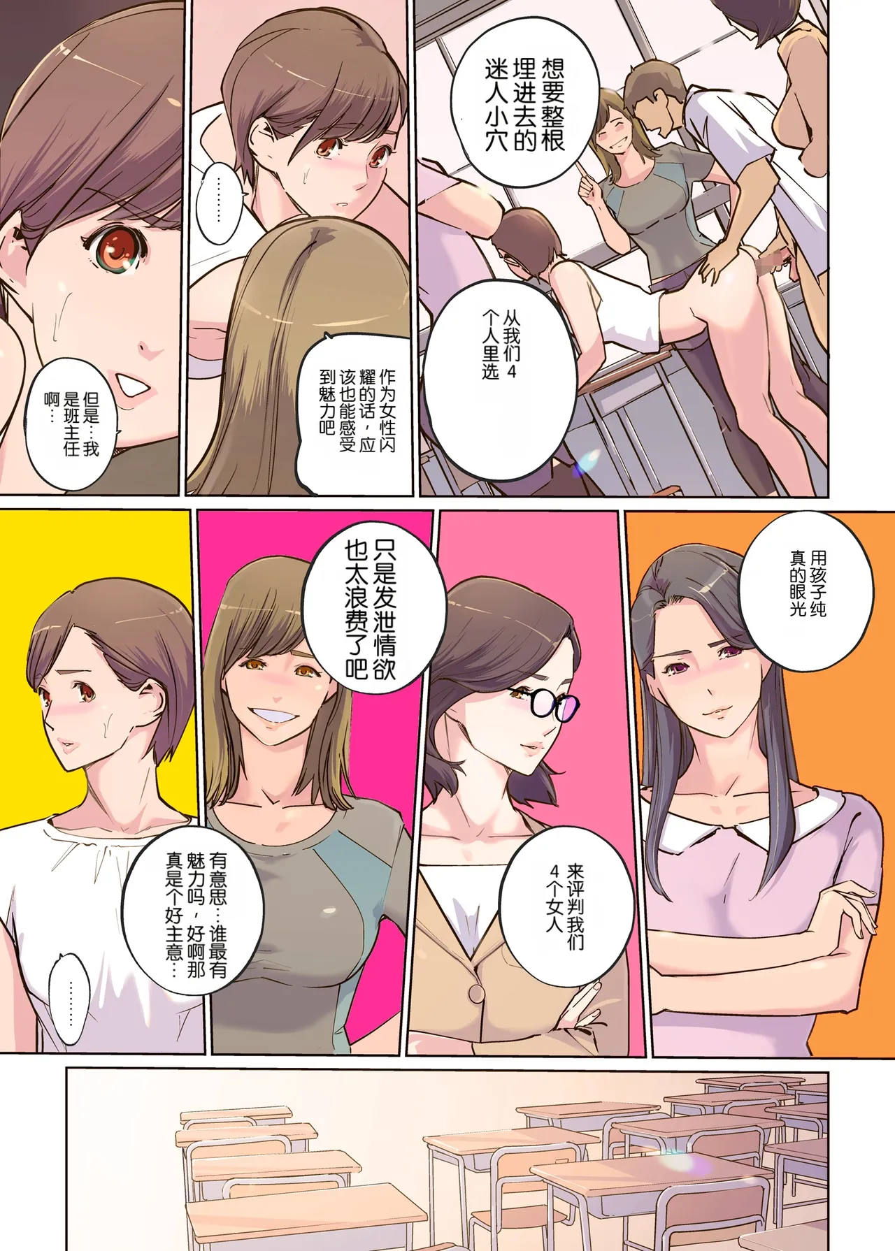[C.N.P (Clone Ningen)]Onna Kyoshi 4-nin no Hatenaki Mesu Bato[机翻] Page 15