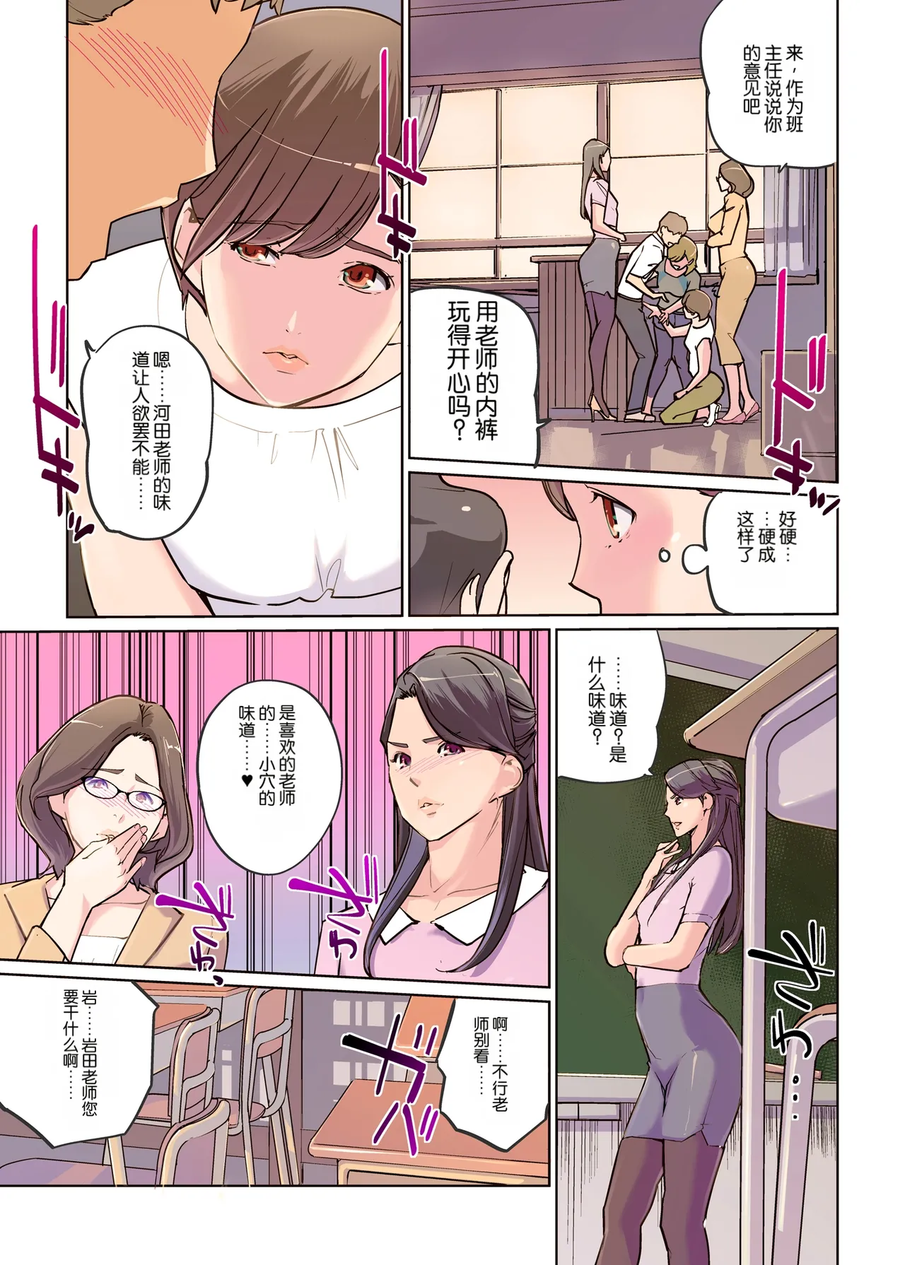 [C.N.P (Clone Ningen)]Onna Kyoshi 4-nin no Hatenaki Mesu Bato[机翻] Page 7