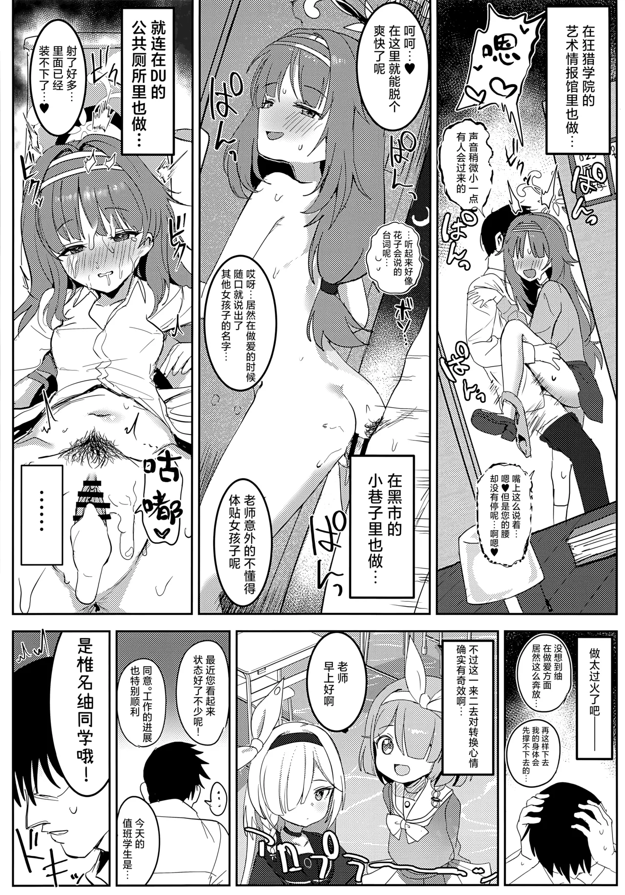 (C107) [Mochini House (Mochini)]与你编织爱的密约(Blue Archive) [Chinese] [欶澜汉化组] Page 15