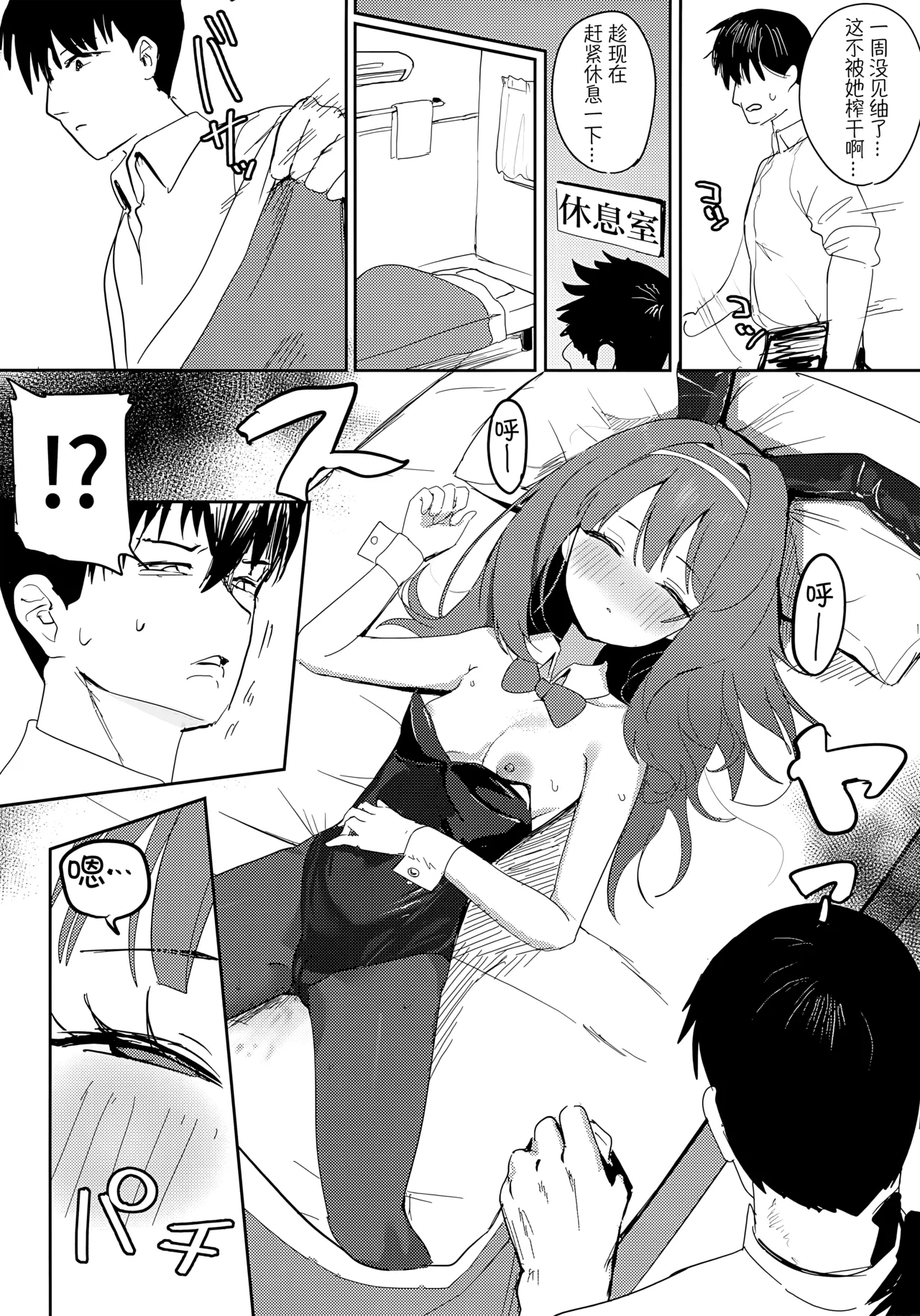 (C107) [Mochini House (Mochini)]与你编织爱的密约(Blue Archive) [Chinese] [欶澜汉化组] Page 16