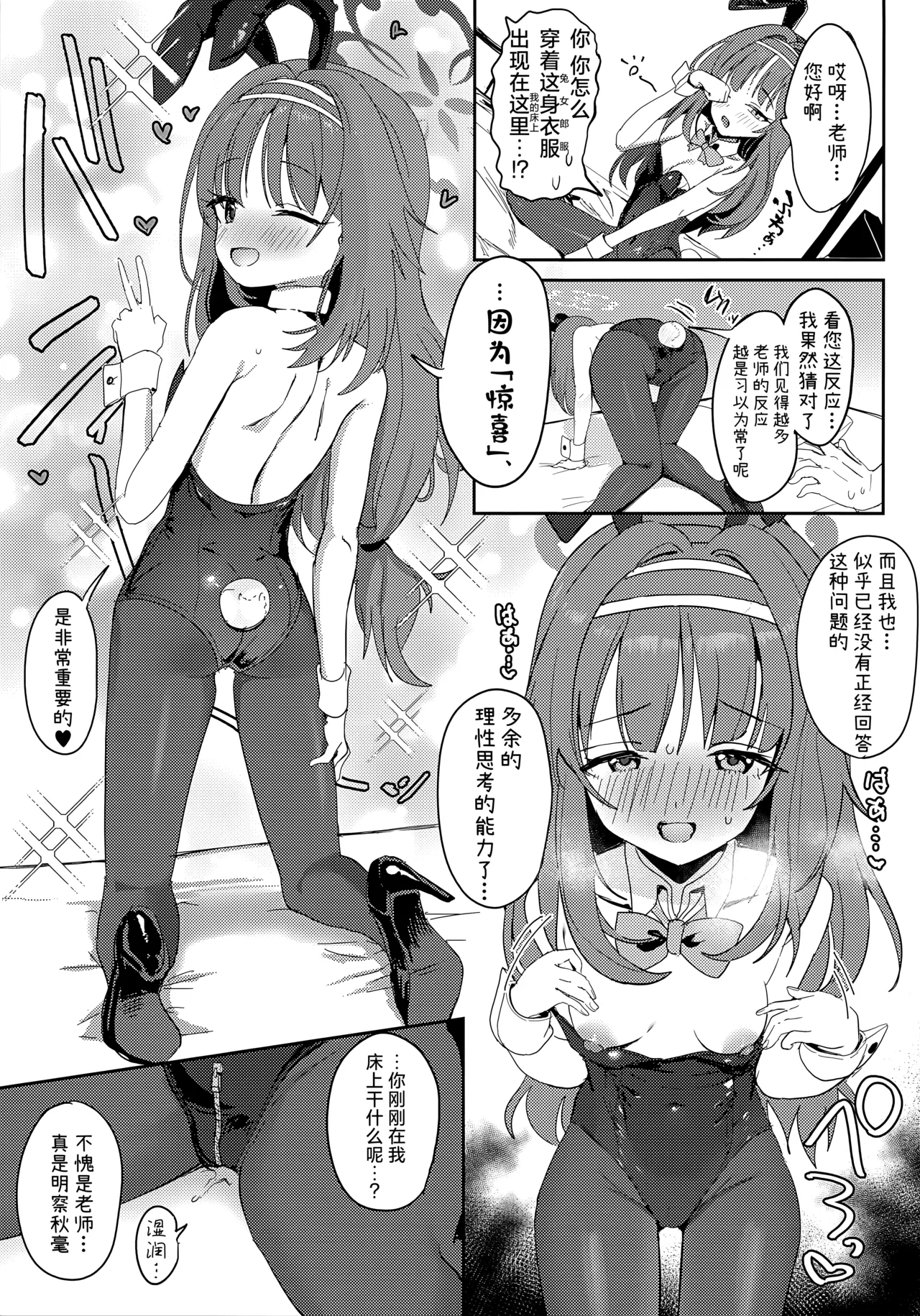 (C107) [Mochini House (Mochini)]与你编织爱的密约(Blue Archive) [Chinese] [欶澜汉化组] Page 17