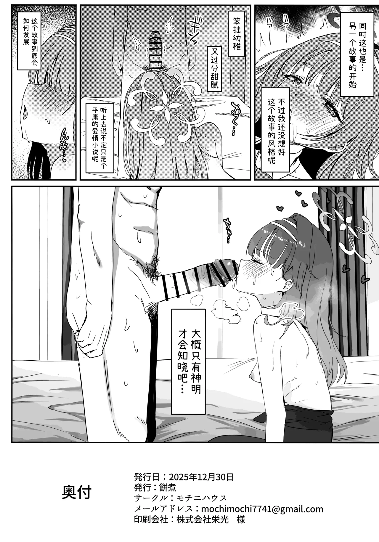 (C107) [Mochini House (Mochini)]与你编织爱的密约(Blue Archive) [Chinese] [欶澜汉化组] Page 26