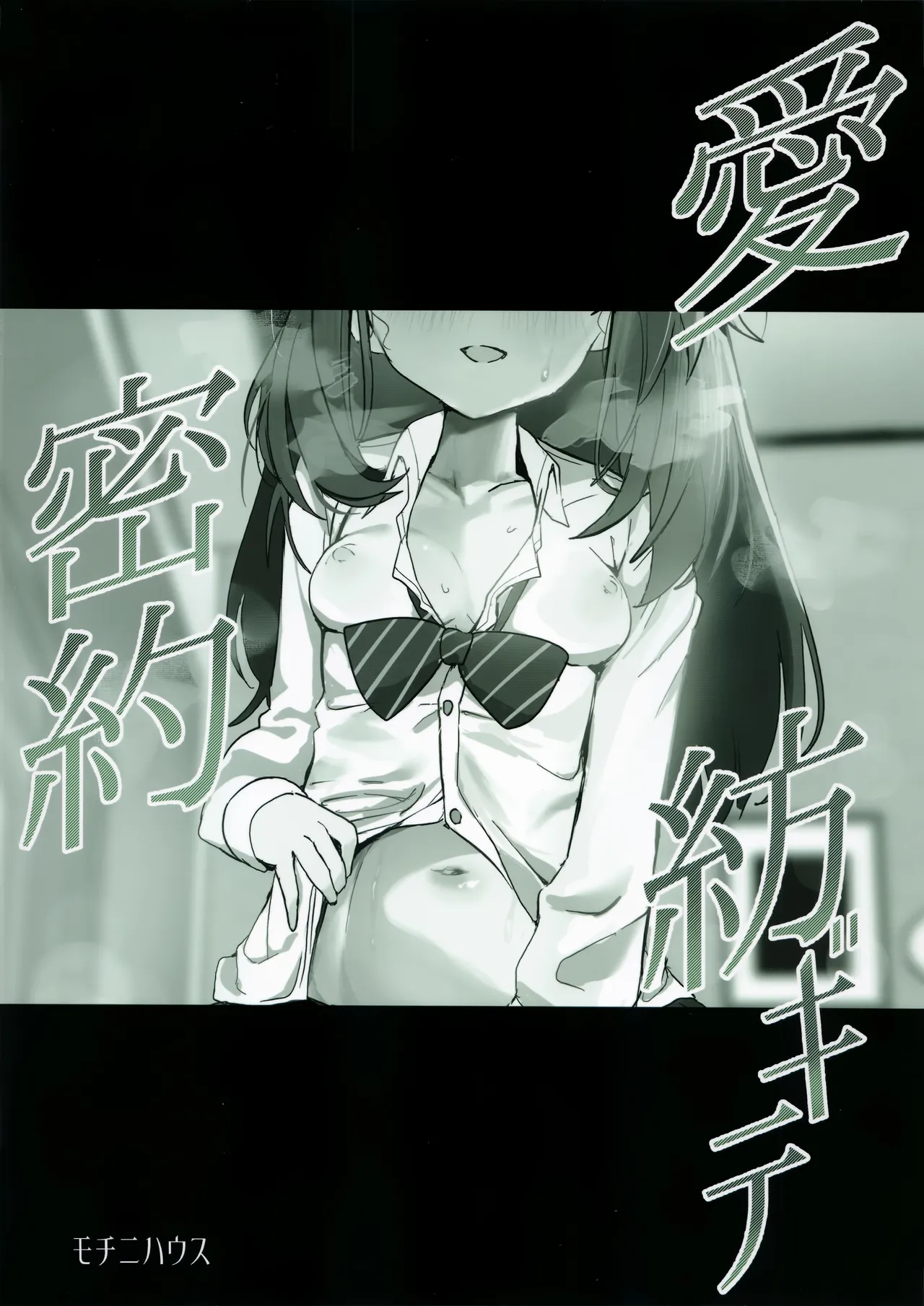 (C107) [Mochini House (Mochini)]与你编织爱的密约(Blue Archive) [Chinese] [欶澜汉化组] Page 27
