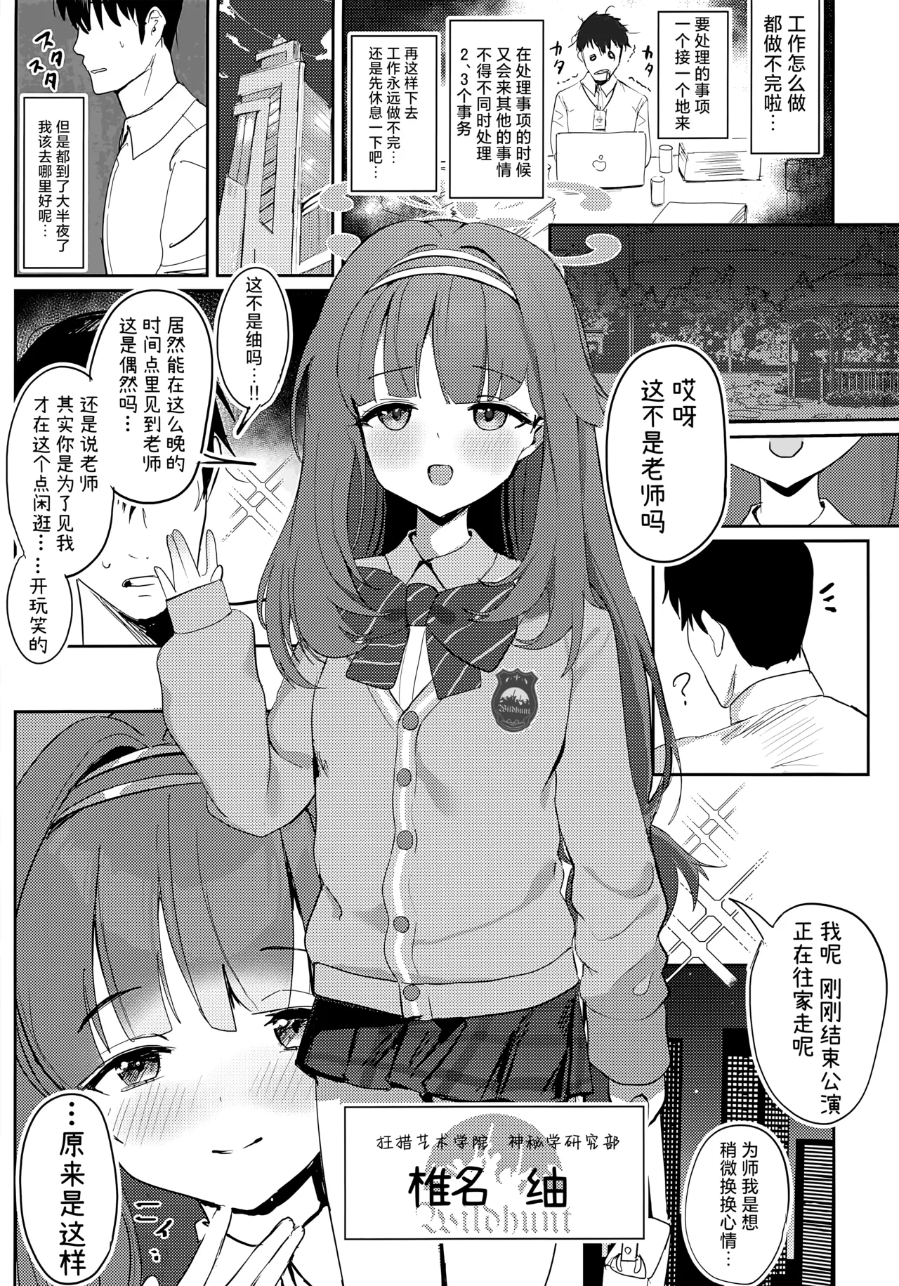 (C107) [Mochini House (Mochini)]与你编织爱的密约(Blue Archive) [Chinese] [欶澜汉化组] Page 3