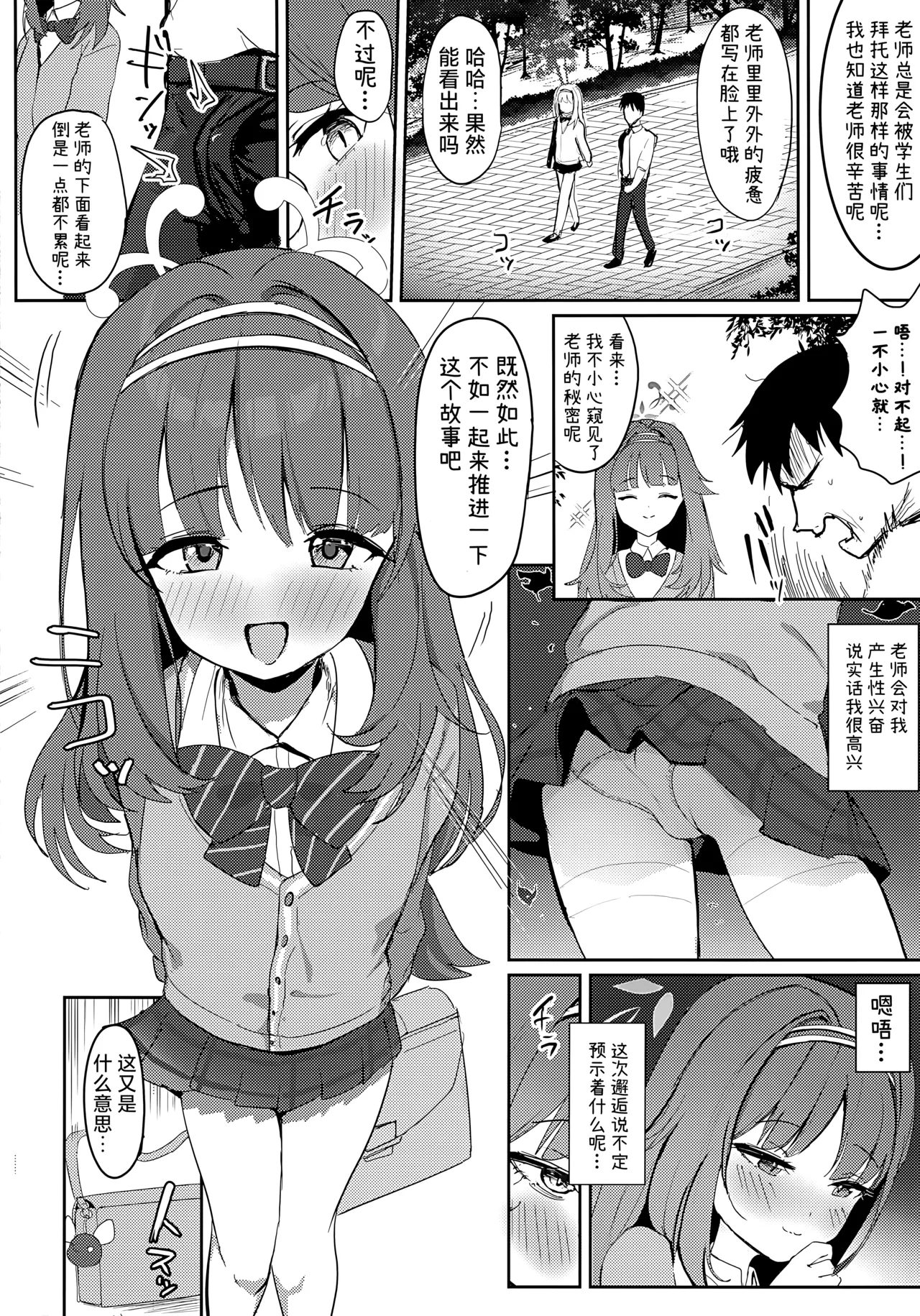(C107) [Mochini House (Mochini)]与你编织爱的密约(Blue Archive) [Chinese] [欶澜汉化组] Page 4