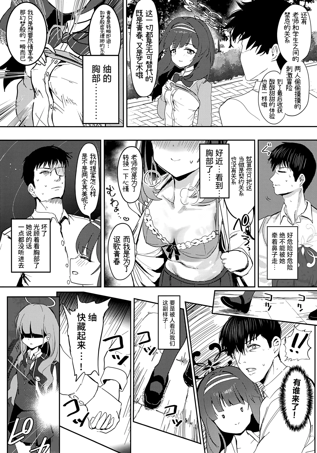 (C107) [Mochini House (Mochini)]与你编织爱的密约(Blue Archive) [Chinese] [欶澜汉化组] Page 6