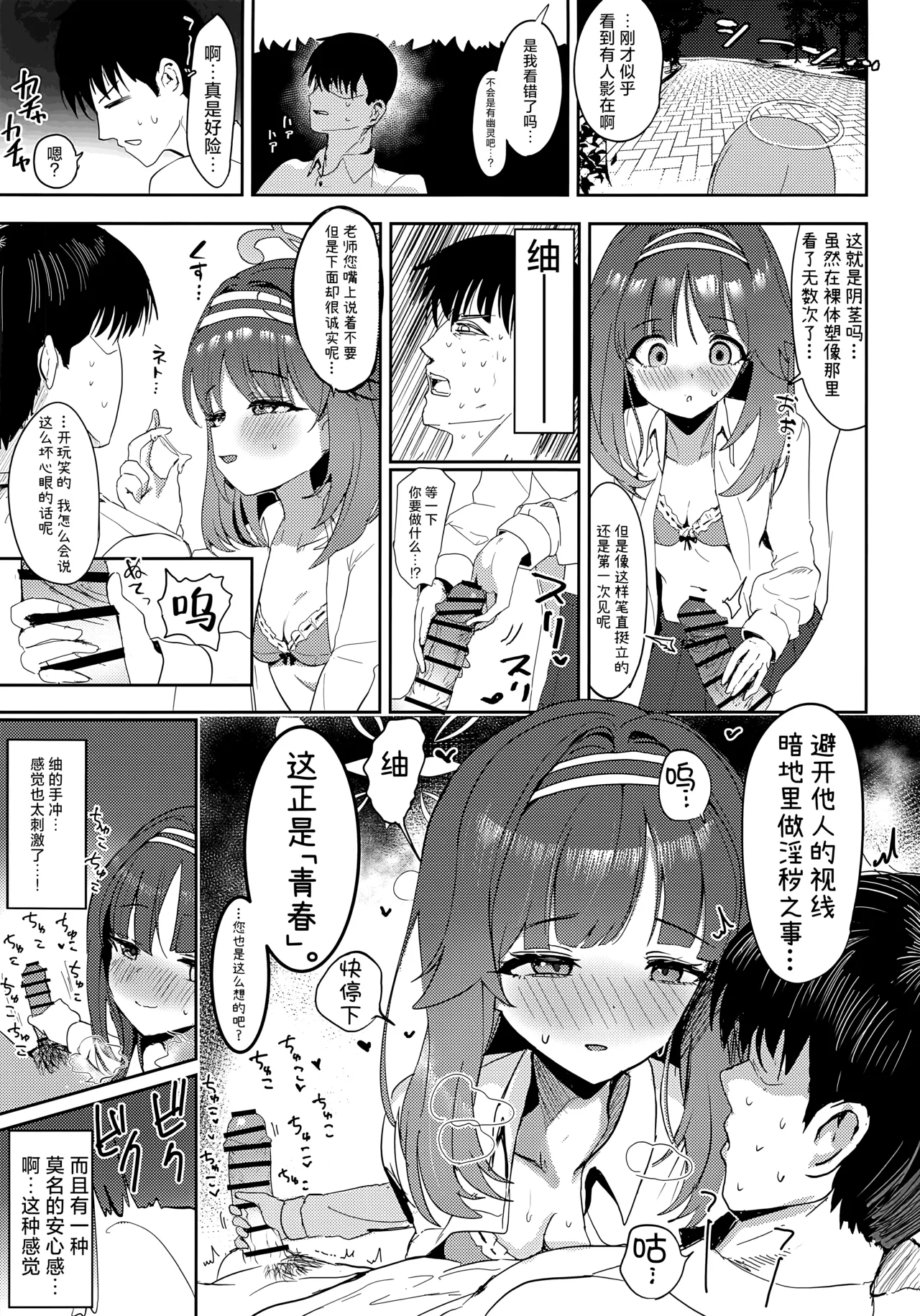 (C107) [Mochini House (Mochini)]与你编织爱的密约(Blue Archive) [Chinese] [欶澜汉化组] Page 7