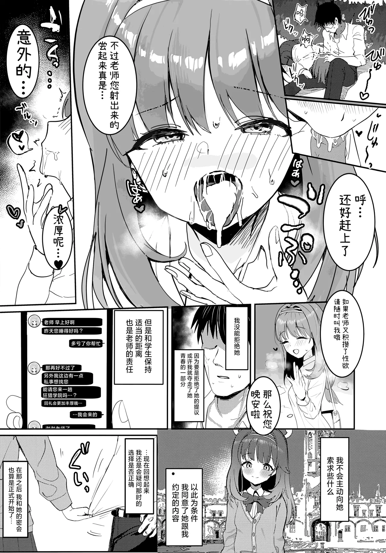 (C107) [Mochini House (Mochini)]与你编织爱的密约(Blue Archive) [Chinese] [欶澜汉化组] Page 9