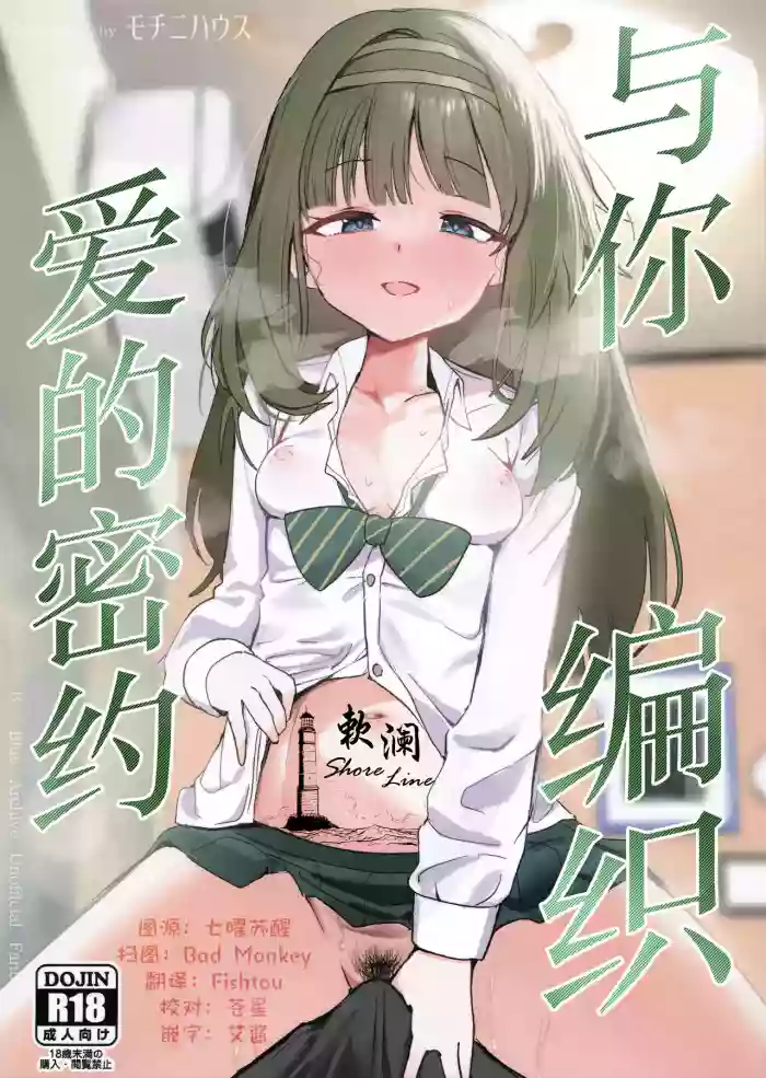(C107) [Mochini House (Mochini)]与你编织爱的密约(Blue Archive) [Chinese] [欶澜汉化组]