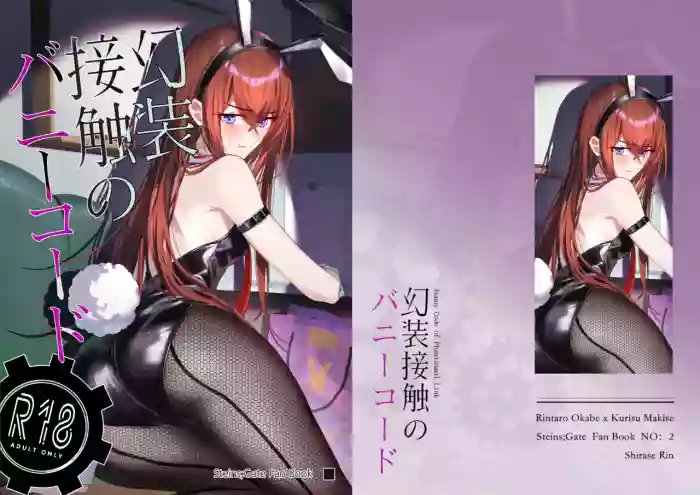 [Shirase Rin (Shirase Rin)]Gensou Takutaku no Bunny Code | Bunny Code of Phantasmal Link(Steins;Gate) [English] [Digital]