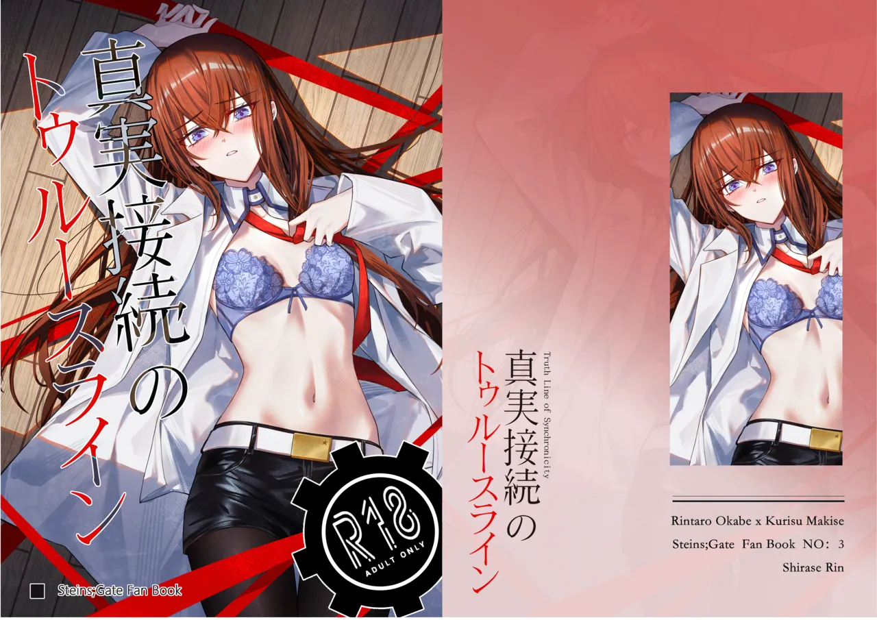 [Shirase Rin (Shirase Rin)]Shinjitsu Setsuzoku no Truth Line | Truth Line of Synchronicity(Steins;Gate) [English] [Digital] Page 1