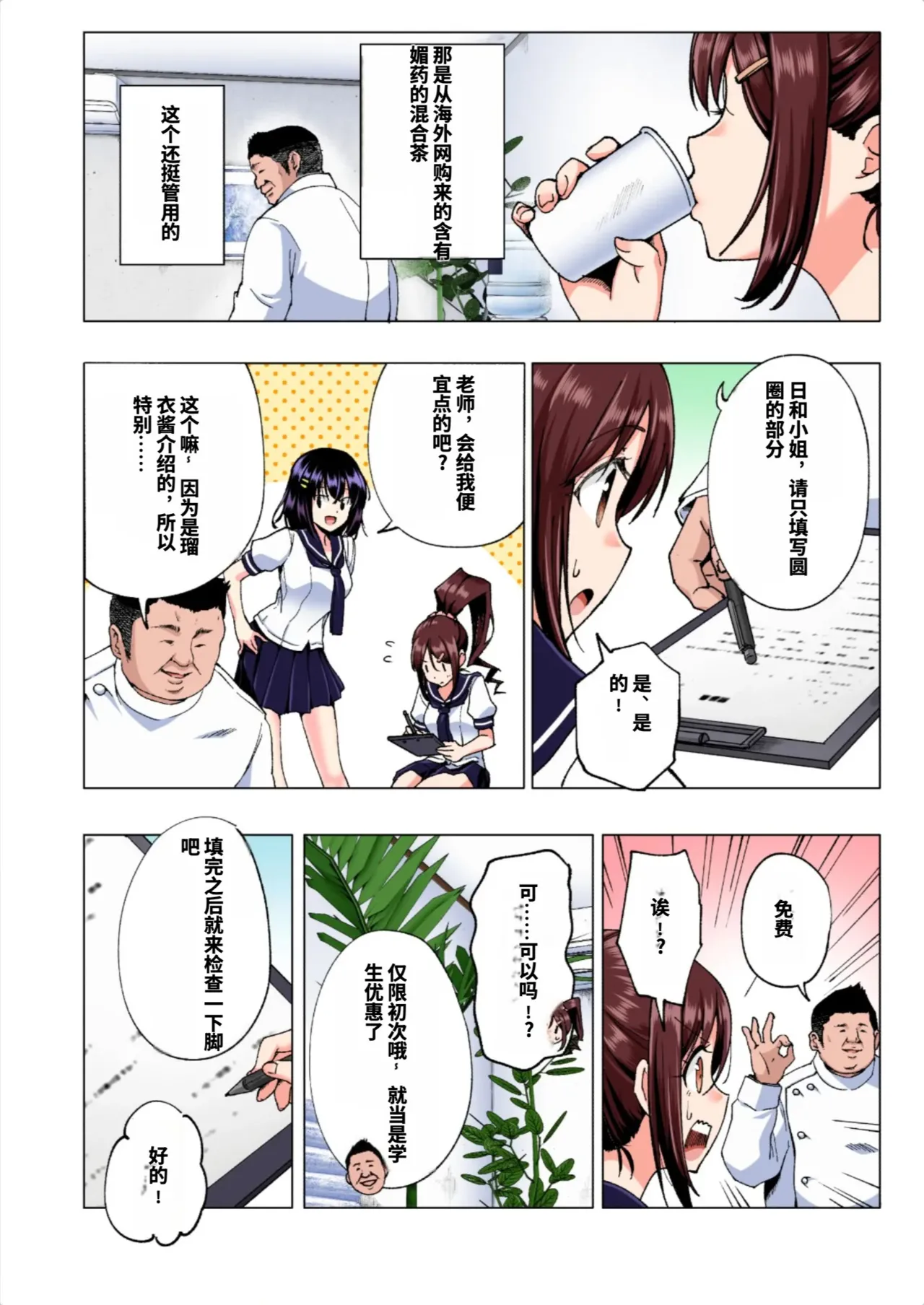 [かみか堂 (銀曜ハル)]性感マッサージにハマってしまったバレー部女子の話〜総集編〜男性視点[AI Translated] Page 11