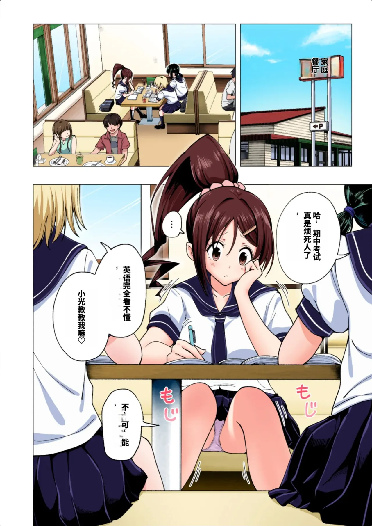[かみか堂 (銀曜ハル)]性感マッサージにハマってしまったバレー部女子の話〜総集編〜男性視点[AI Translated] Page 110