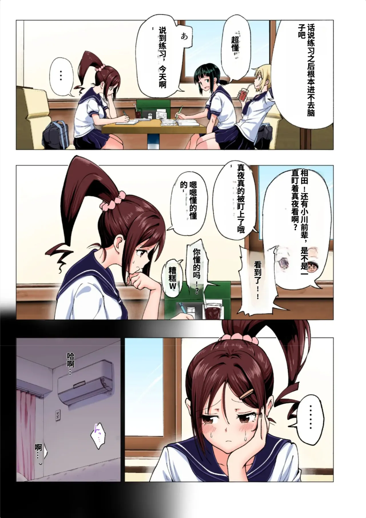 [かみか堂 (銀曜ハル)]性感マッサージにハマってしまったバレー部女子の話〜総集編〜男性視点[AI Translated] Page 111