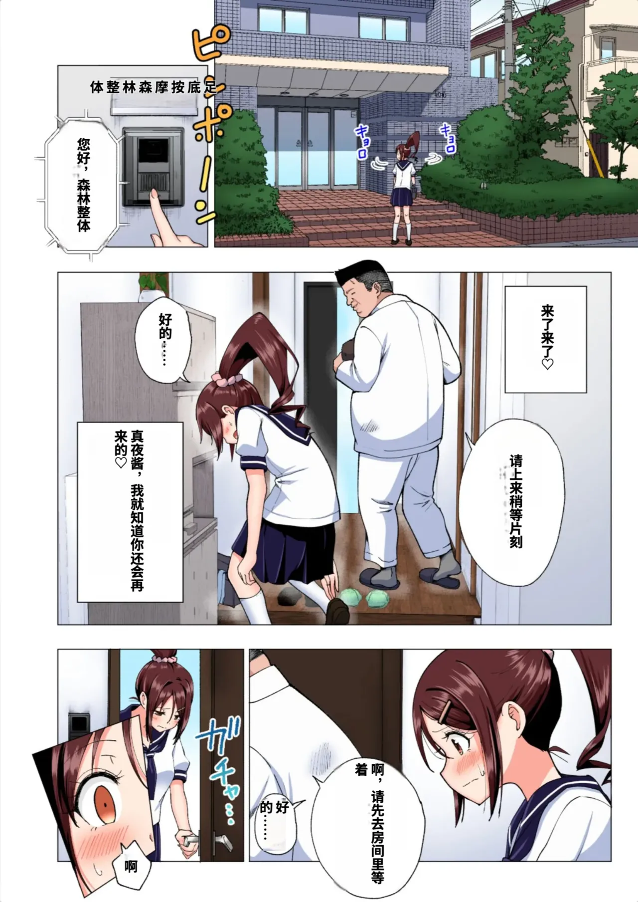 [かみか堂 (銀曜ハル)]性感マッサージにハマってしまったバレー部女子の話〜総集編〜男性視点[AI Translated] Page 113