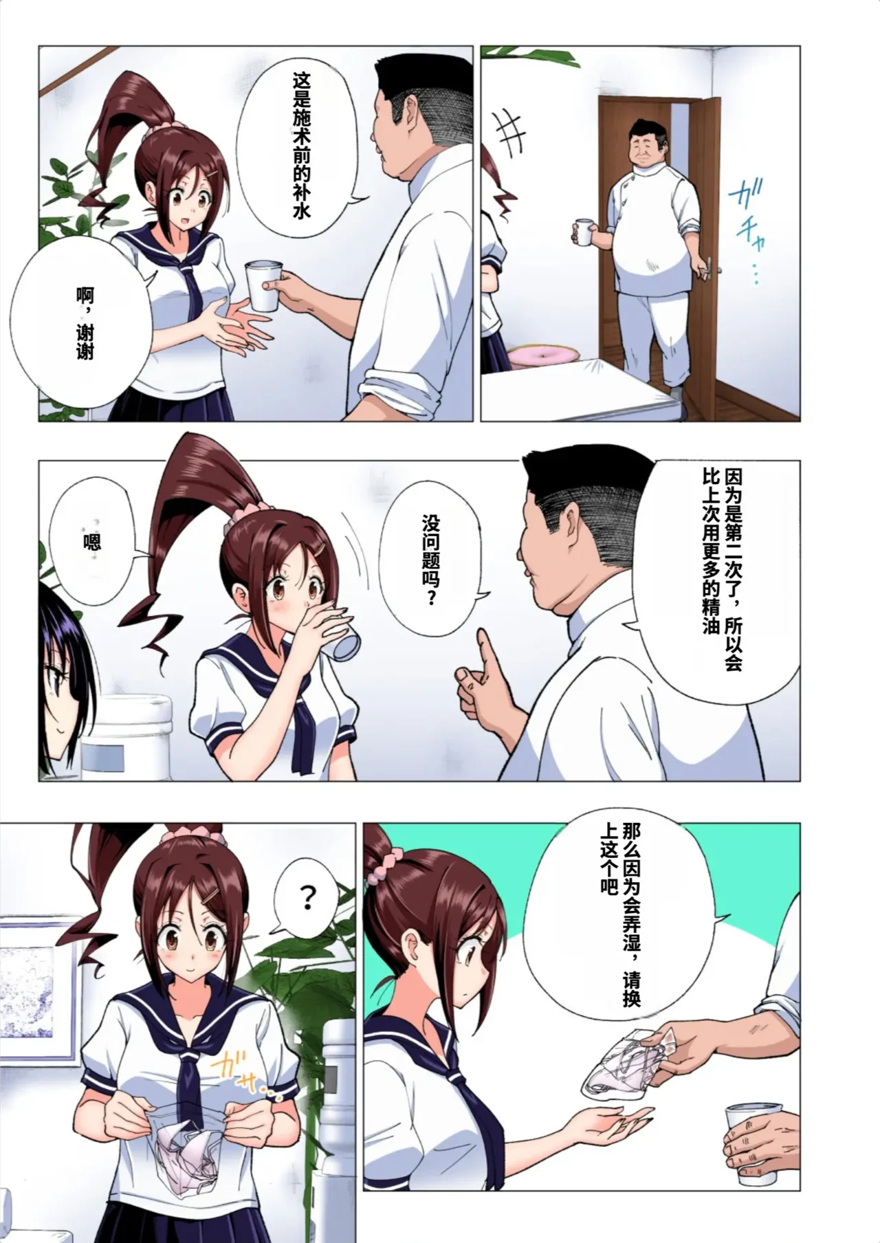 [かみか堂 (銀曜ハル)]性感マッサージにハマってしまったバレー部女子の話〜総集編〜男性視点[AI Translated] Page 116