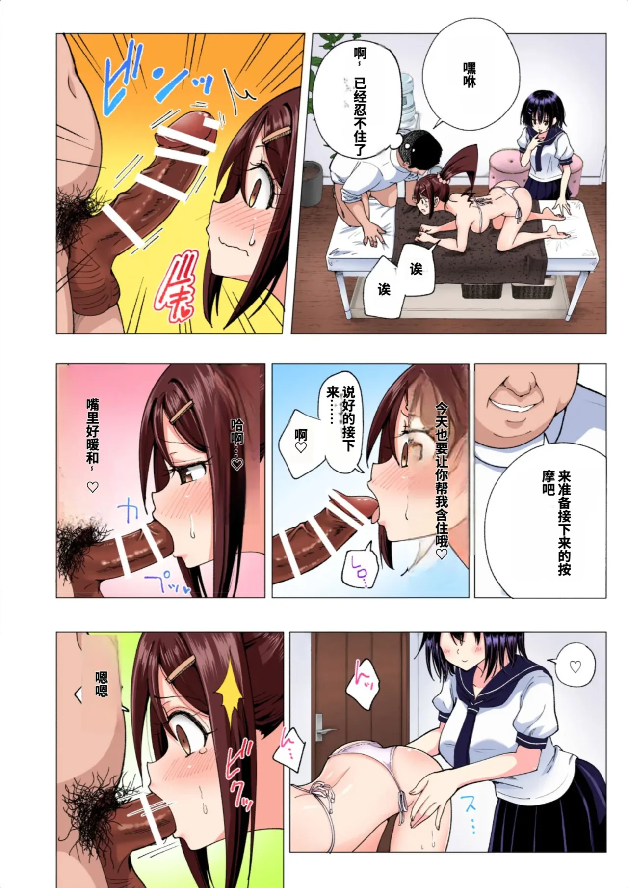 [かみか堂 (銀曜ハル)]性感マッサージにハマってしまったバレー部女子の話〜総集編〜男性視点[AI Translated] Page 127
