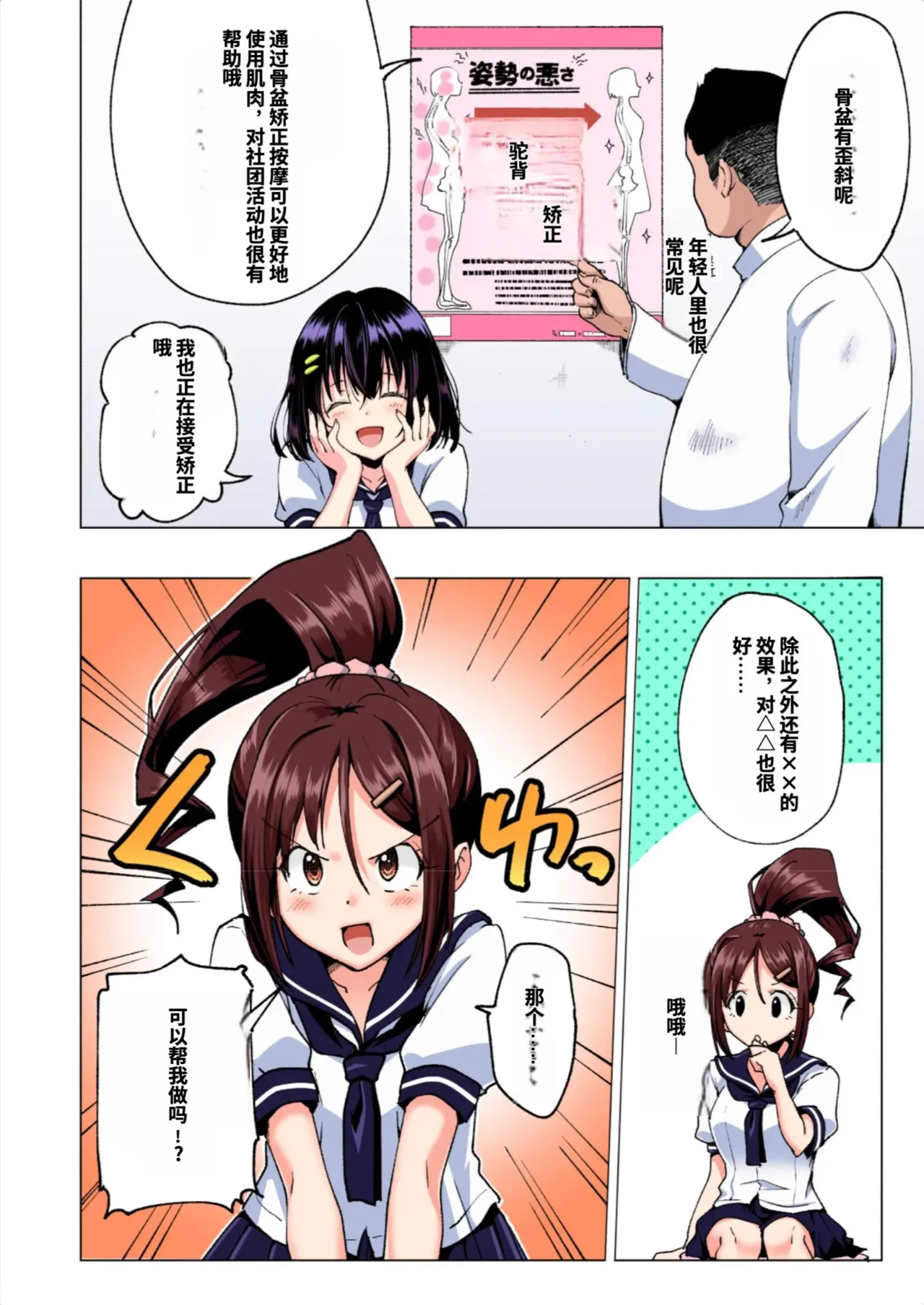 [かみか堂 (銀曜ハル)]性感マッサージにハマってしまったバレー部女子の話〜総集編〜男性視点[AI Translated] Page 13