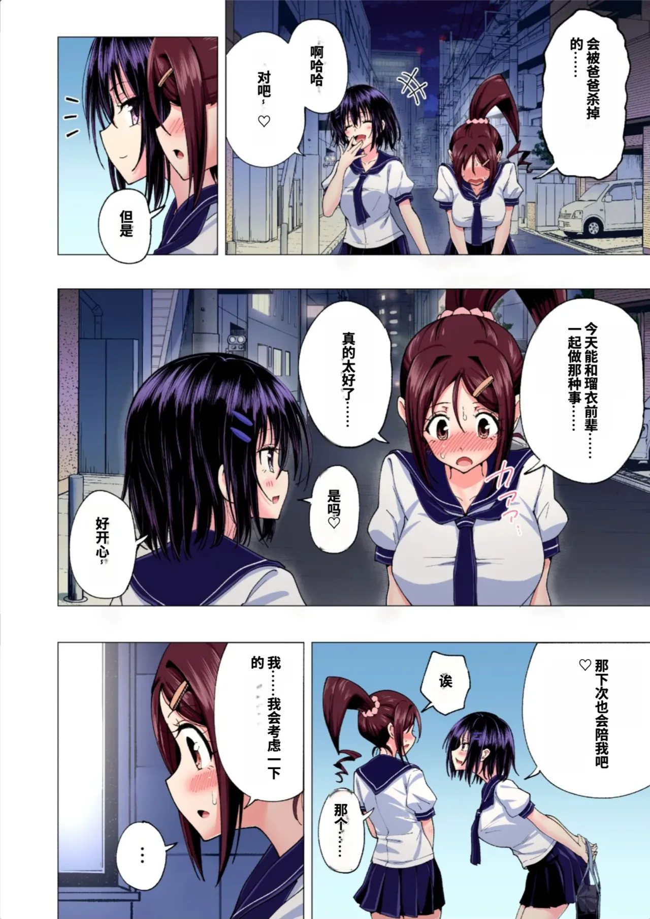 [かみか堂 (銀曜ハル)]性感マッサージにハマってしまったバレー部女子の話〜総集編〜男性視点[AI Translated] Page 139