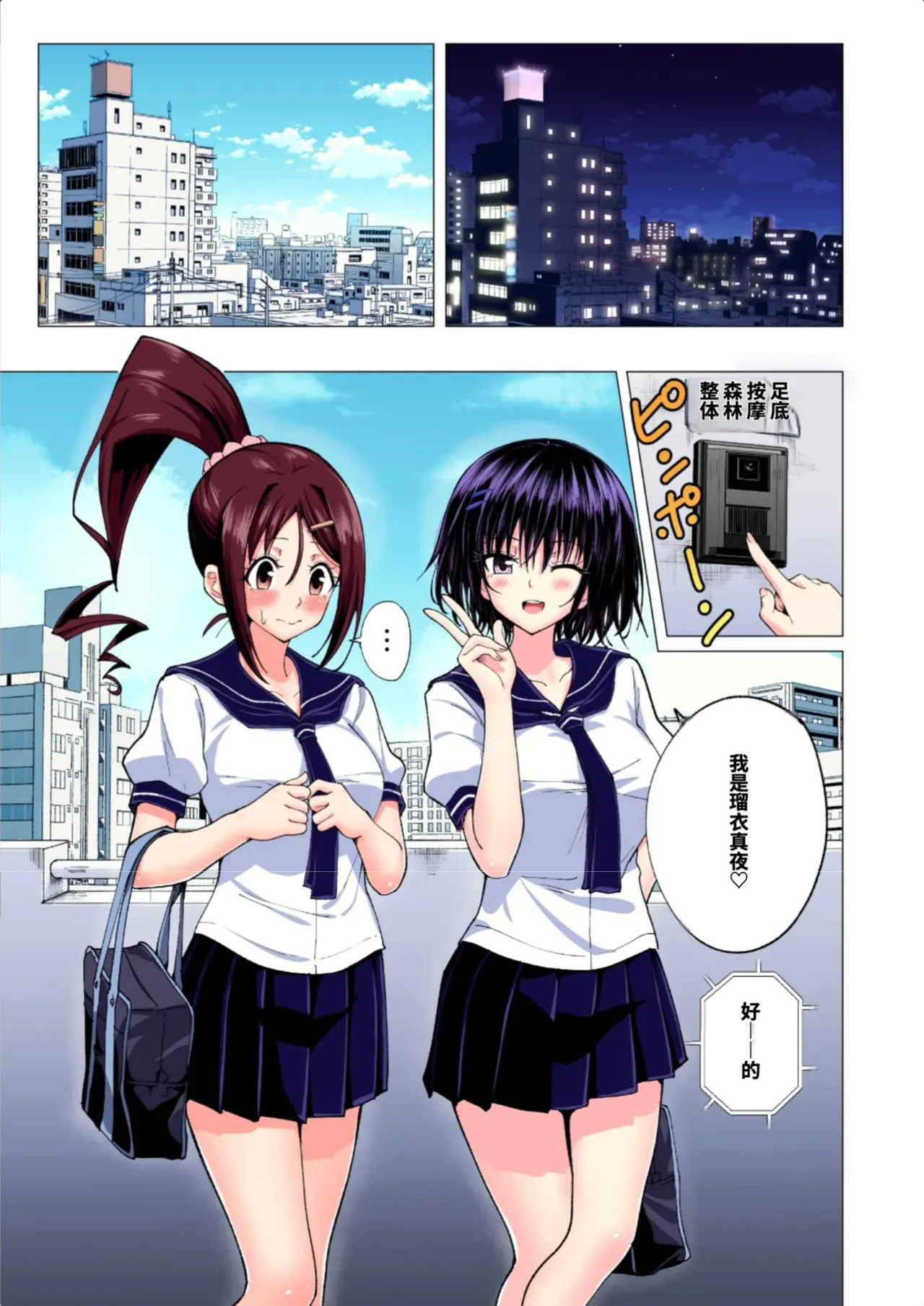 [かみか堂 (銀曜ハル)]性感マッサージにハマってしまったバレー部女子の話〜総集編〜男性視点[AI Translated] Page 140