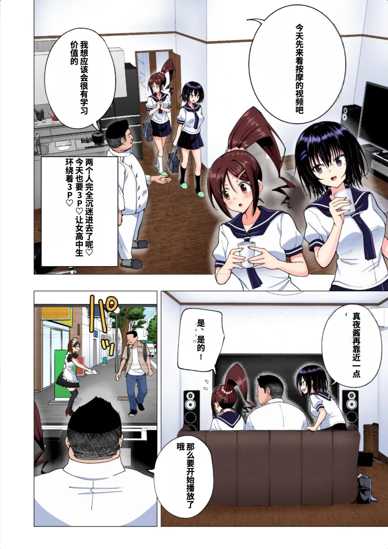 [かみか堂 (銀曜ハル)]性感マッサージにハマってしまったバレー部女子の話〜総集編〜男性視点[AI Translated] Page 141