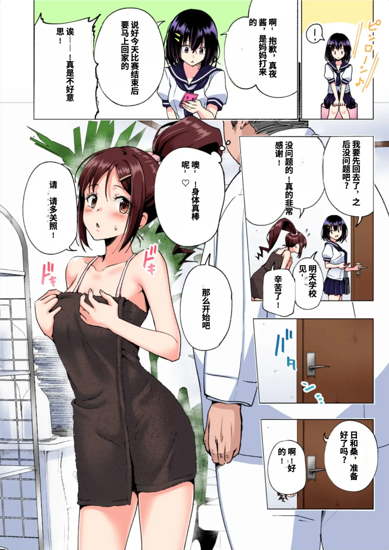 [かみか堂 (銀曜ハル)]性感マッサージにハマってしまったバレー部女子の話〜総集編〜男性視点[AI Translated] Page 15