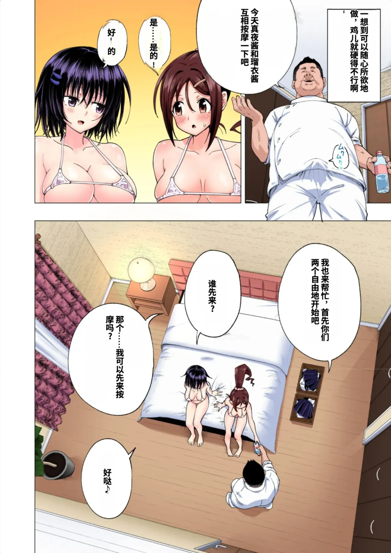 [かみか堂 (銀曜ハル)]性感マッサージにハマってしまったバレー部女子の話〜総集編〜男性視点[AI Translated] Page 157