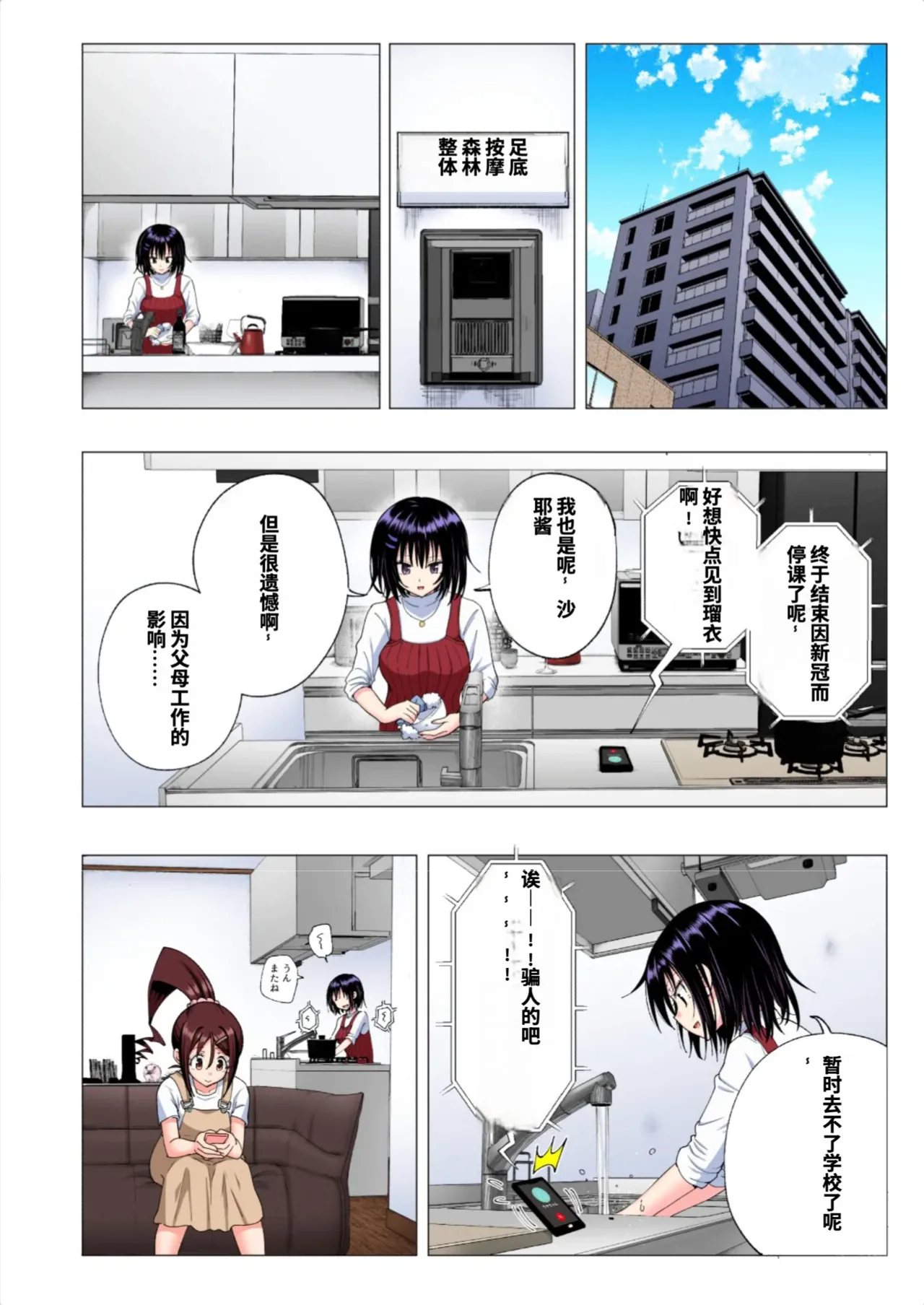[かみか堂 (銀曜ハル)]性感マッサージにハマってしまったバレー部女子の話〜総集編〜男性視点[AI Translated] Page 178