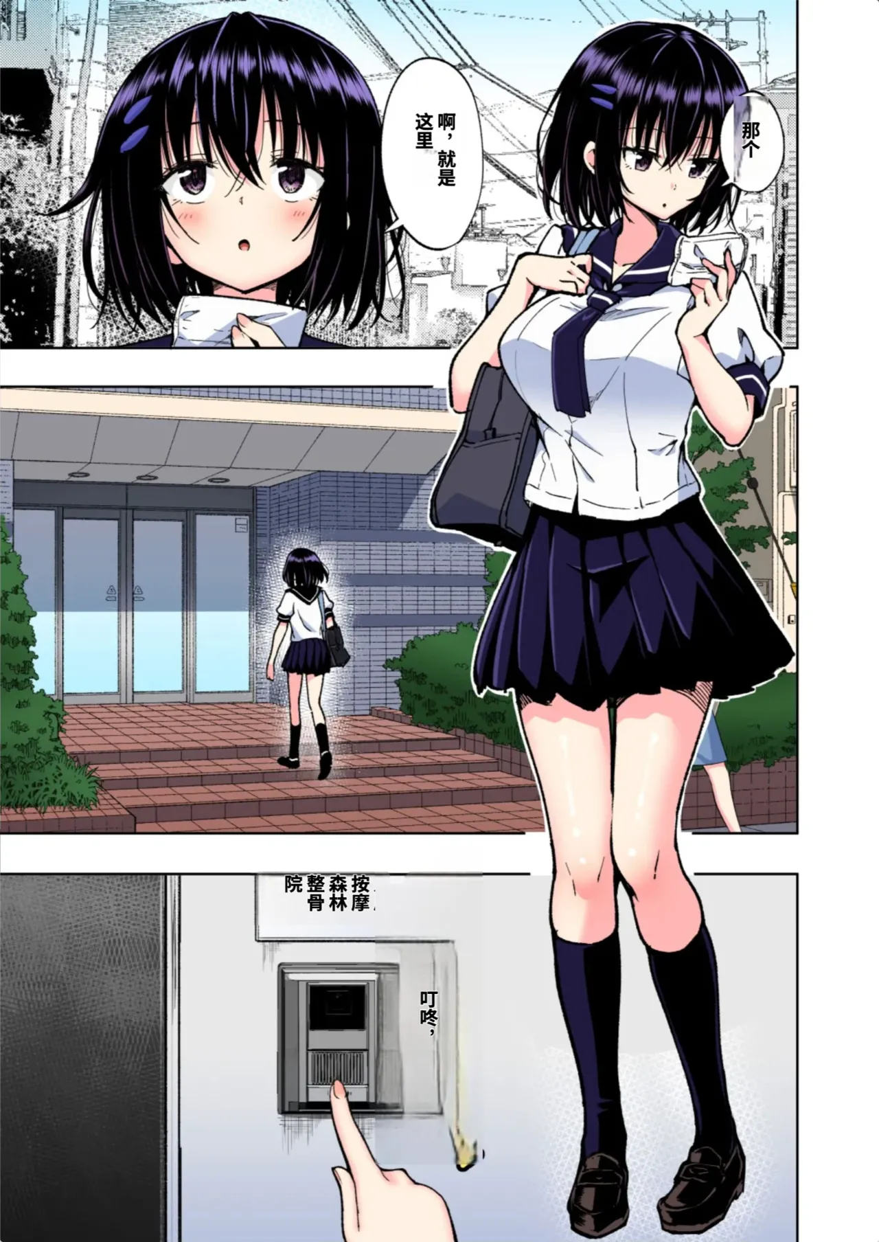 [かみか堂 (銀曜ハル)]性感マッサージにハマってしまったバレー部女子の話〜総集編〜男性視点[AI Translated] Page 183