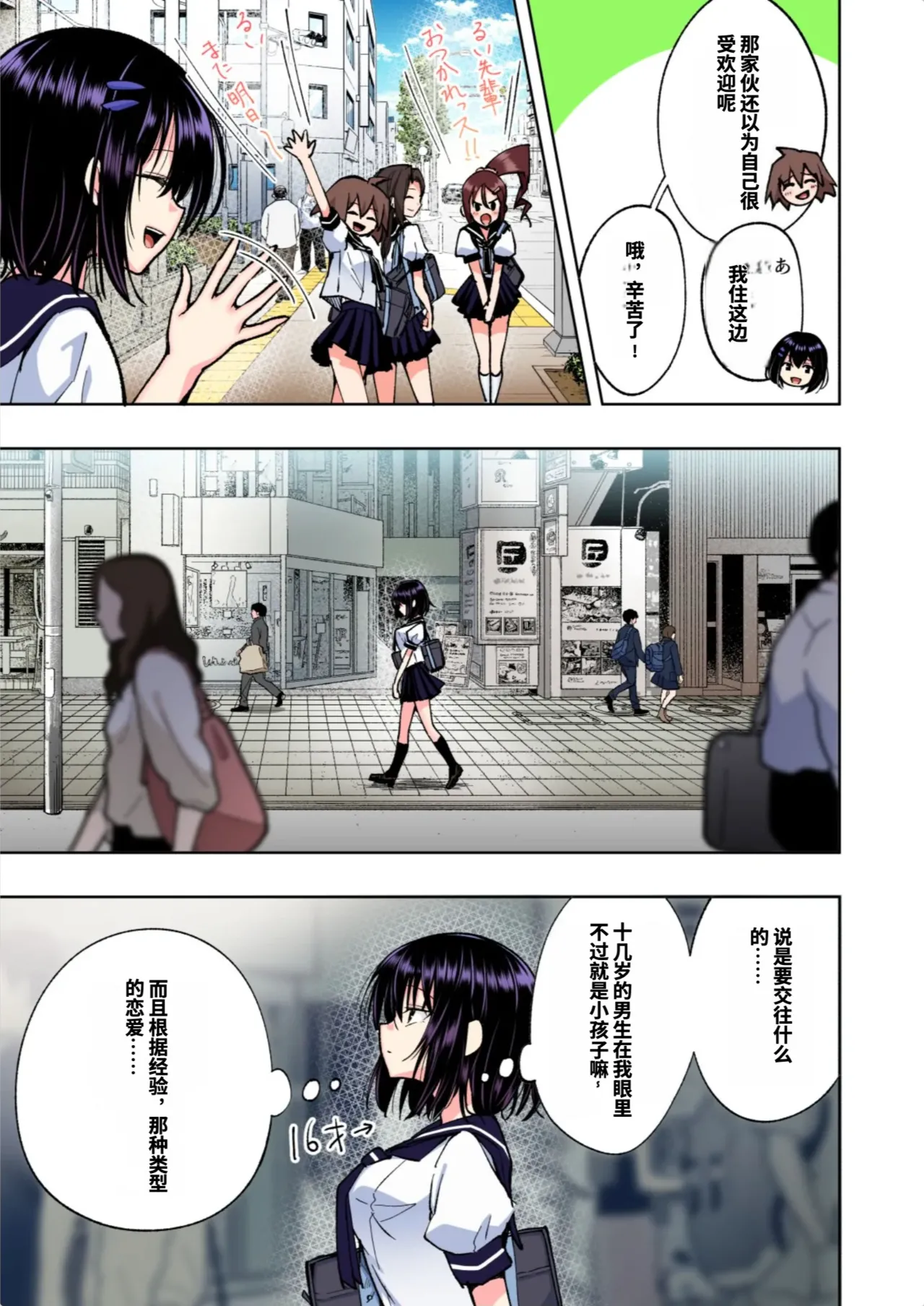 [かみか堂 (銀曜ハル)]性感マッサージにハマってしまったバレー部女子の話〜総集編〜男性視点[AI Translated] Page 189