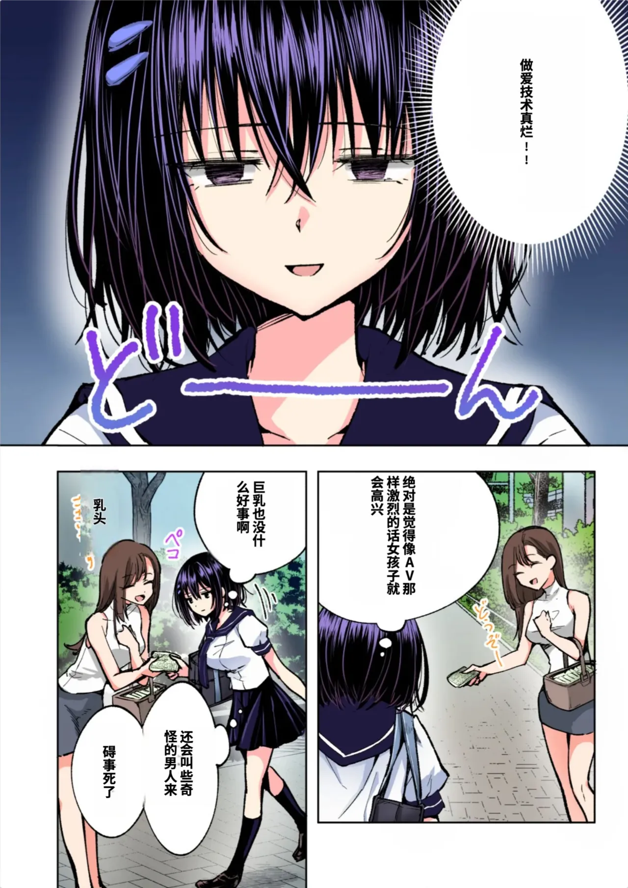 [かみか堂 (銀曜ハル)]性感マッサージにハマってしまったバレー部女子の話〜総集編〜男性視点[AI Translated] Page 190