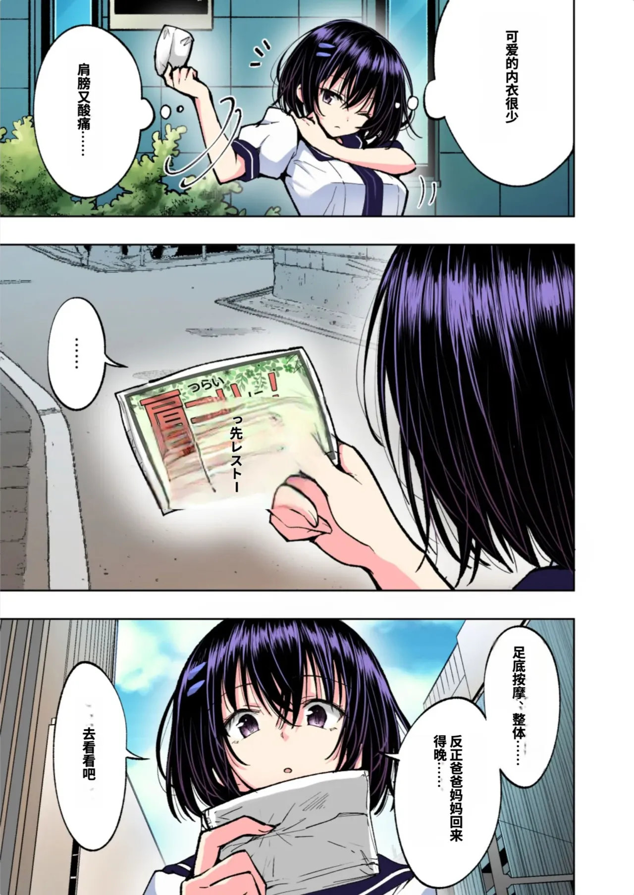 [かみか堂 (銀曜ハル)]性感マッサージにハマってしまったバレー部女子の話〜総集編〜男性視点[AI Translated] Page 191