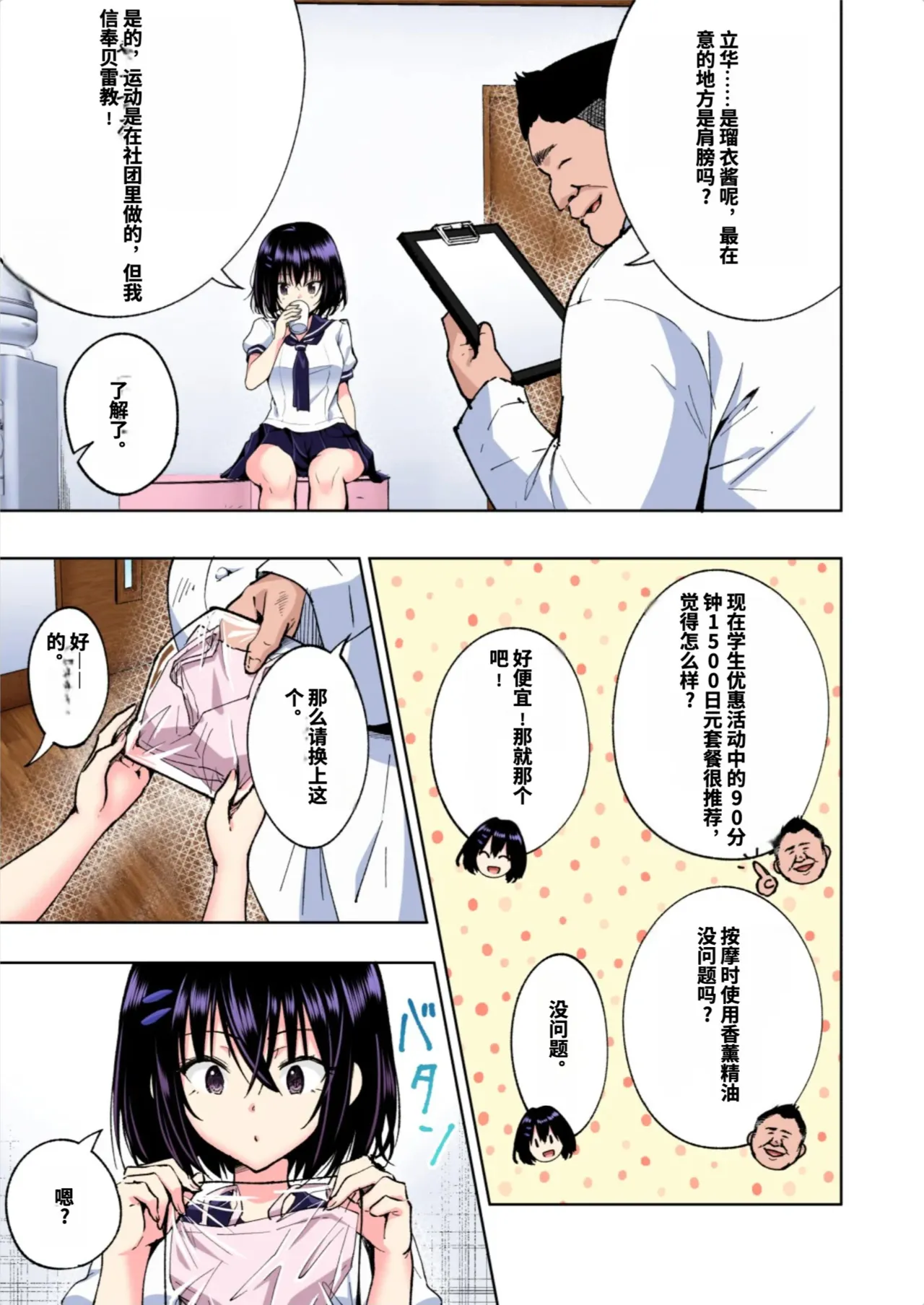 [かみか堂 (銀曜ハル)]性感マッサージにハマってしまったバレー部女子の話〜総集編〜男性視点[AI Translated] Page 195