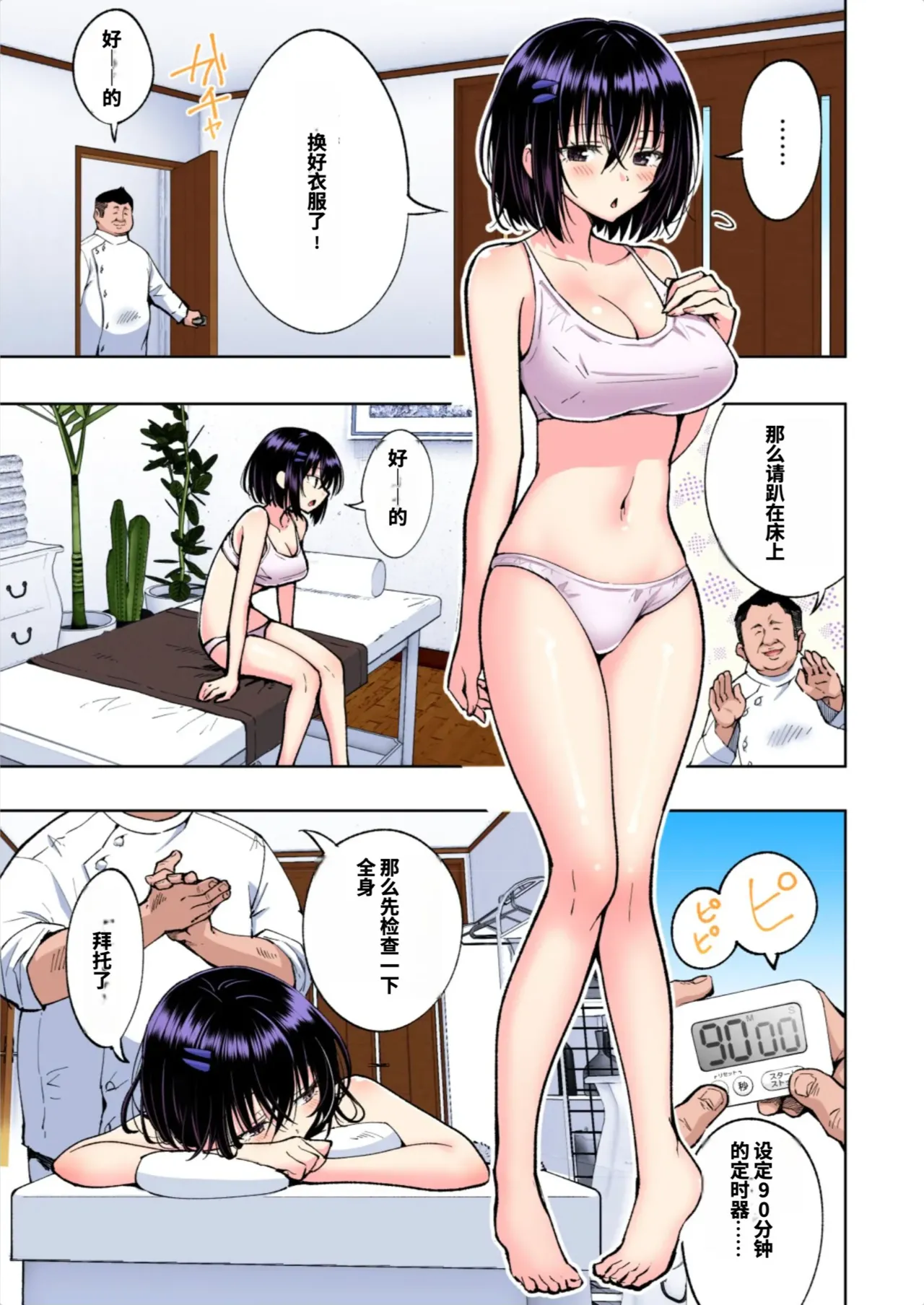 [かみか堂 (銀曜ハル)]性感マッサージにハマってしまったバレー部女子の話〜総集編〜男性視点[AI Translated] Page 196