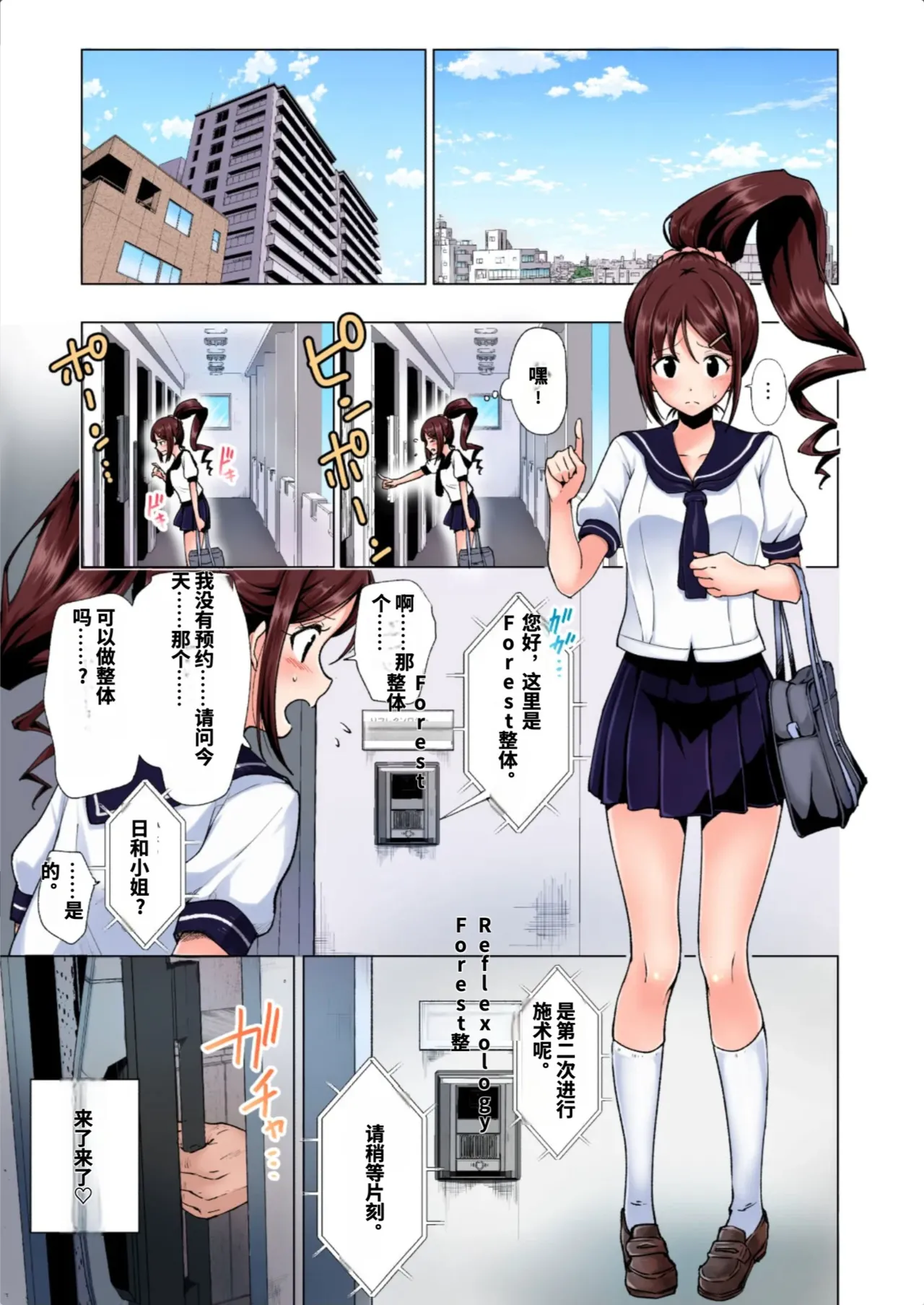 [かみか堂 (銀曜ハル)]性感マッサージにハマってしまったバレー部女子の話〜総集編〜男性視点[AI Translated] Page 2