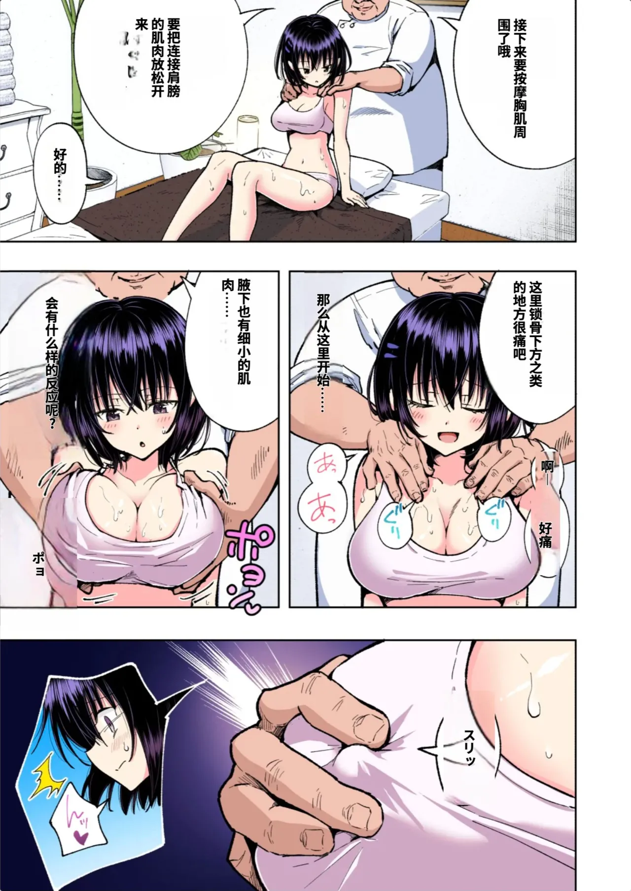 [かみか堂 (銀曜ハル)]性感マッサージにハマってしまったバレー部女子の話〜総集編〜男性視点[AI Translated] Page 202