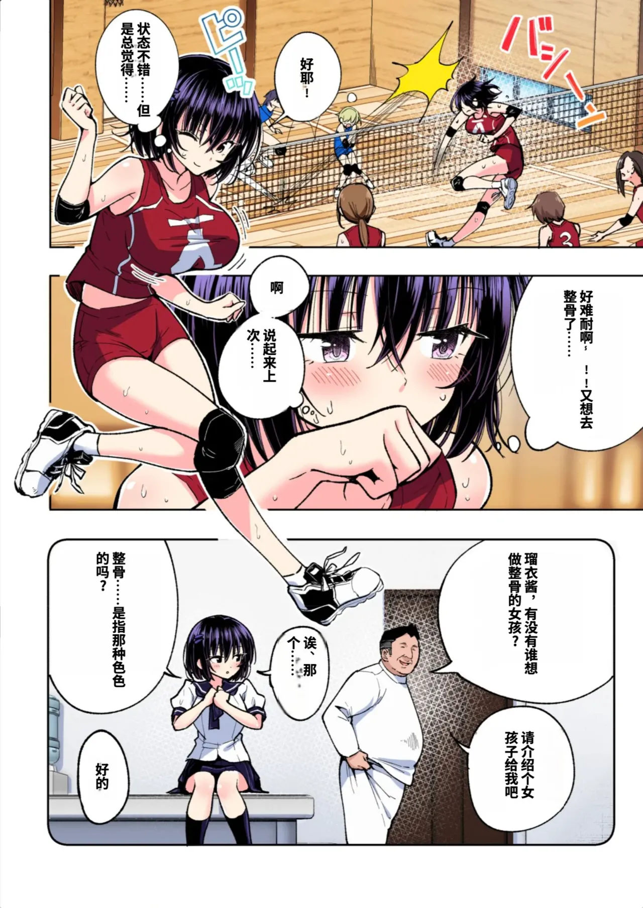 [かみか堂 (銀曜ハル)]性感マッサージにハマってしまったバレー部女子の話〜総集編〜男性視点[AI Translated] Page 234