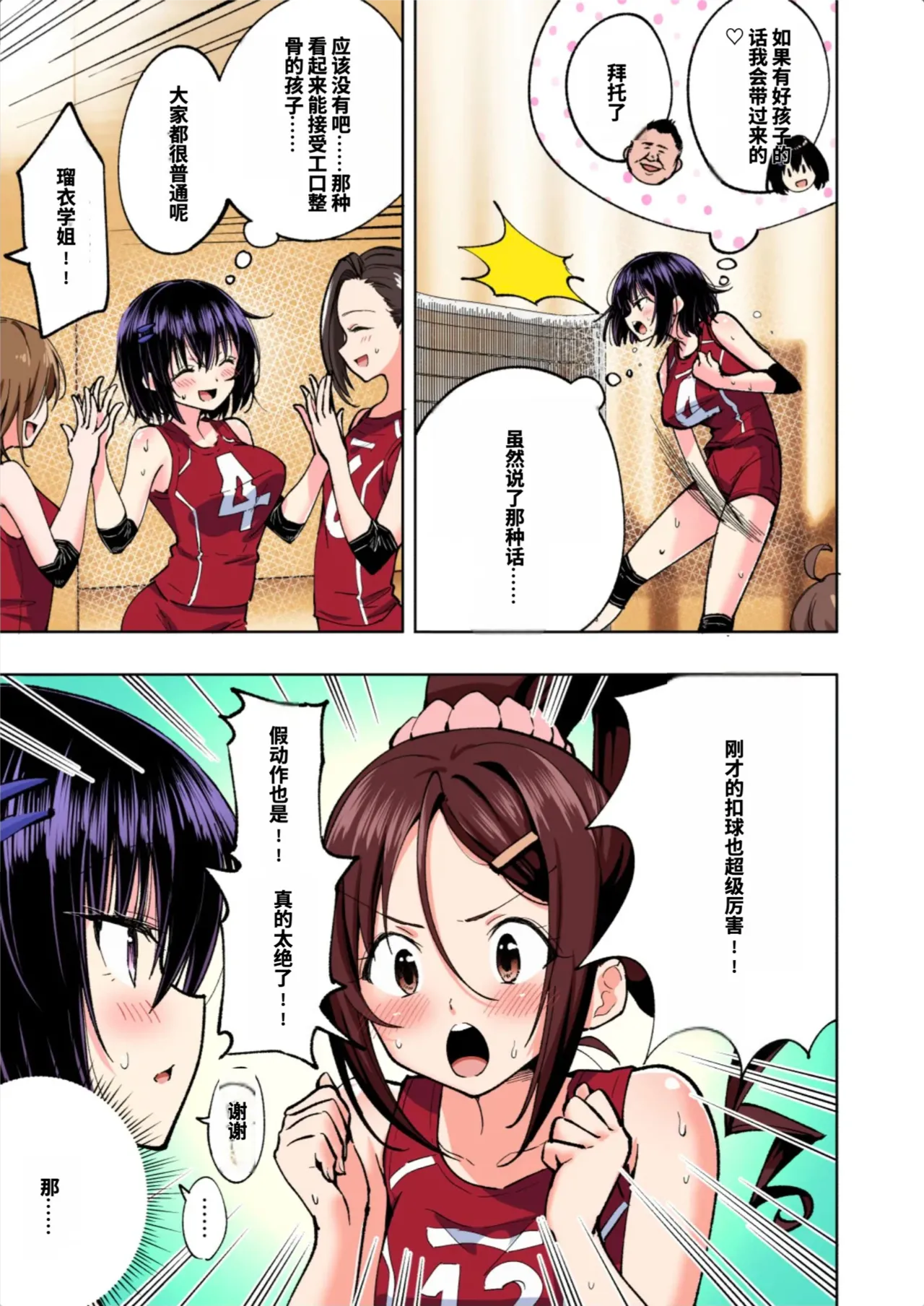 [かみか堂 (銀曜ハル)]性感マッサージにハマってしまったバレー部女子の話〜総集編〜男性視点[AI Translated] Page 235