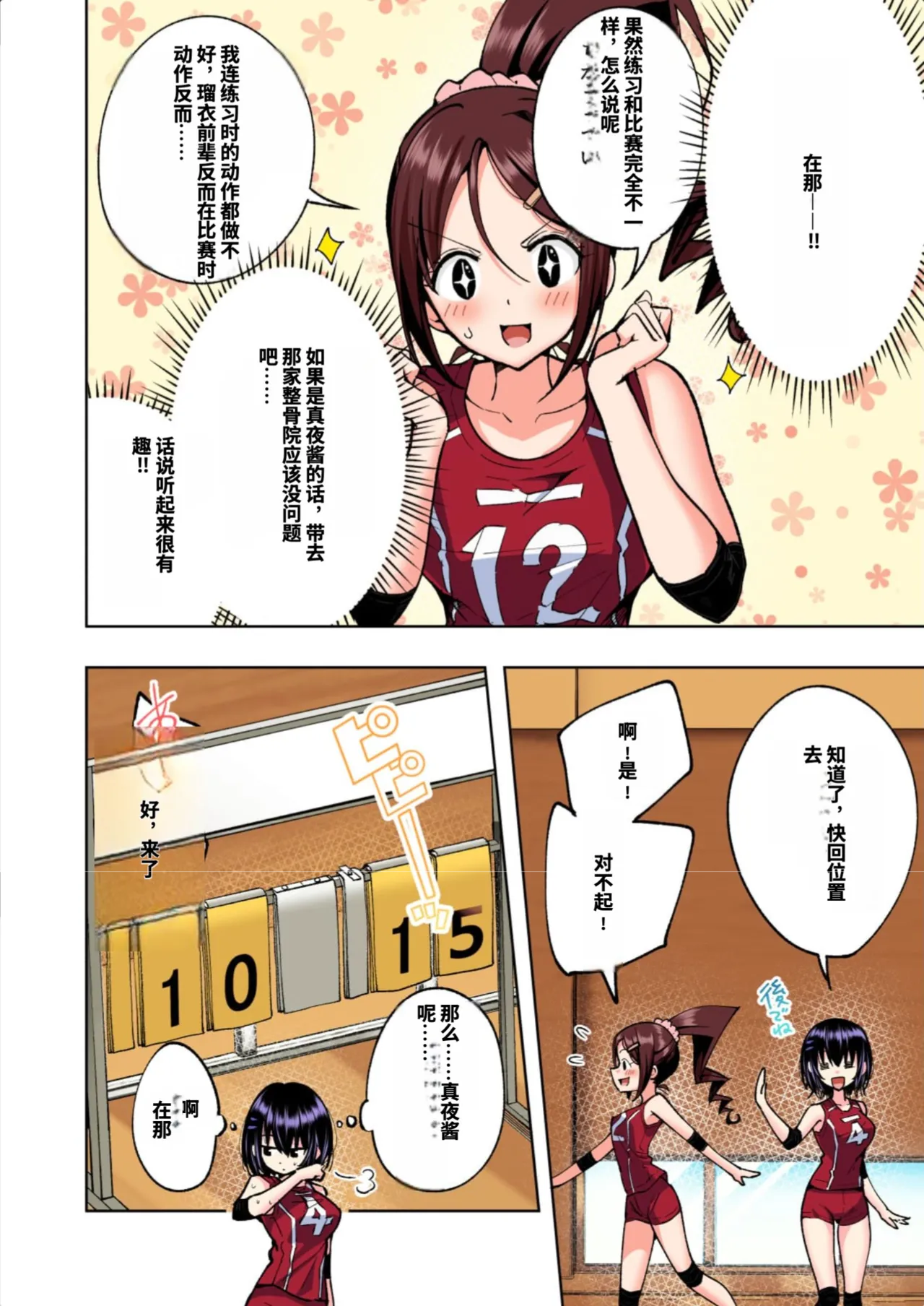 [かみか堂 (銀曜ハル)]性感マッサージにハマってしまったバレー部女子の話〜総集編〜男性視点[AI Translated] Page 236