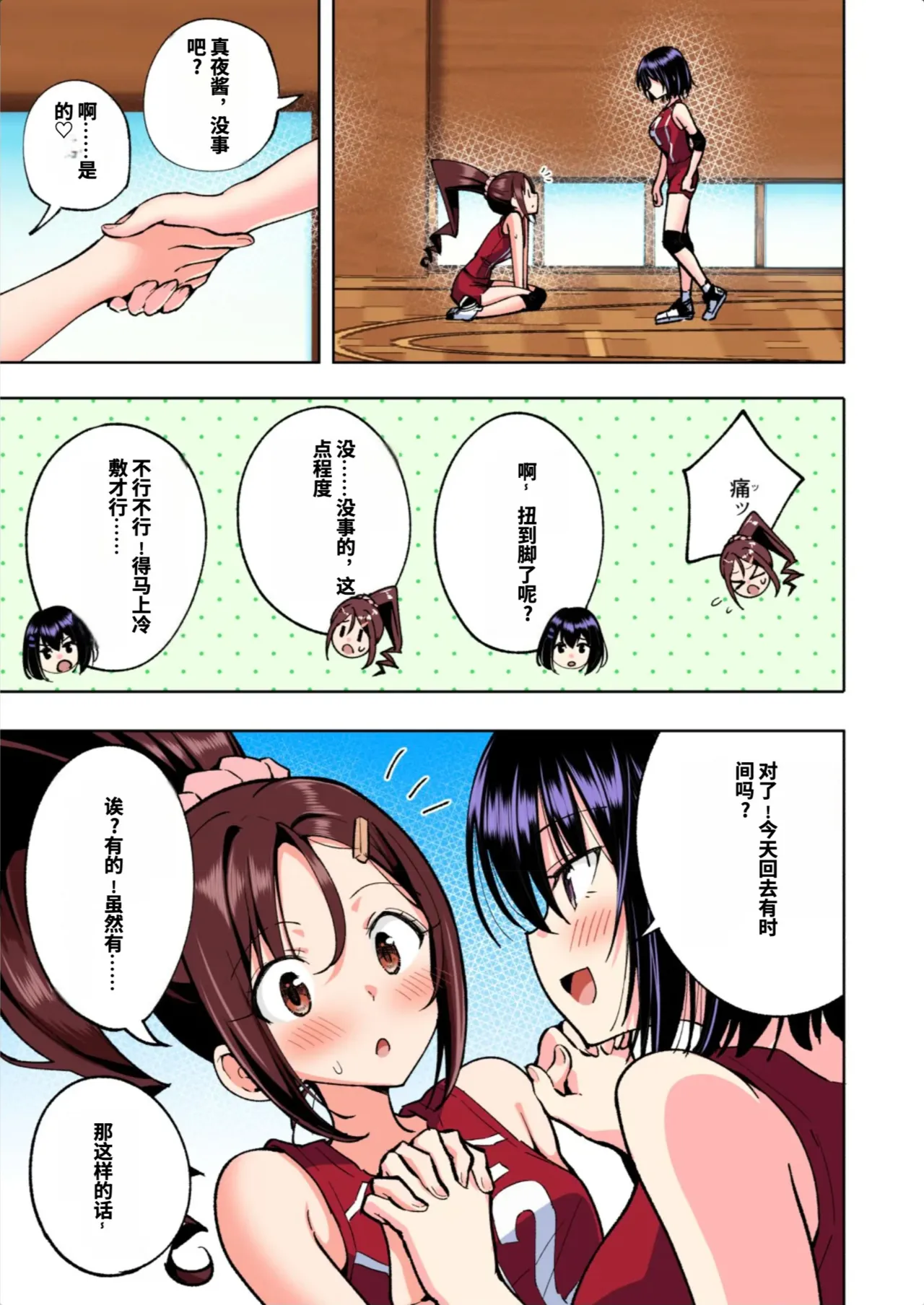 [かみか堂 (銀曜ハル)]性感マッサージにハマってしまったバレー部女子の話〜総集編〜男性視点[AI Translated] Page 237