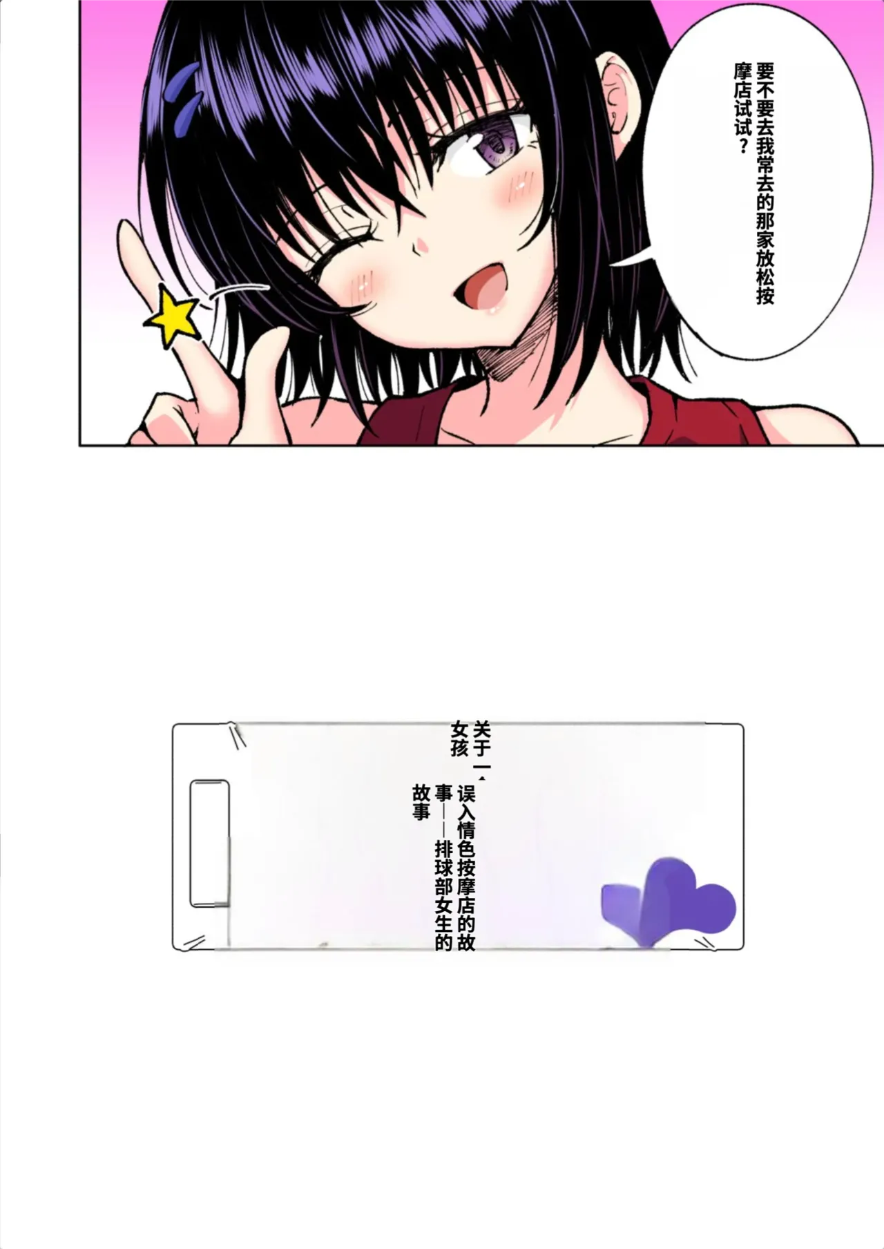 [かみか堂 (銀曜ハル)]性感マッサージにハマってしまったバレー部女子の話〜総集編〜男性視点[AI Translated] Page 238