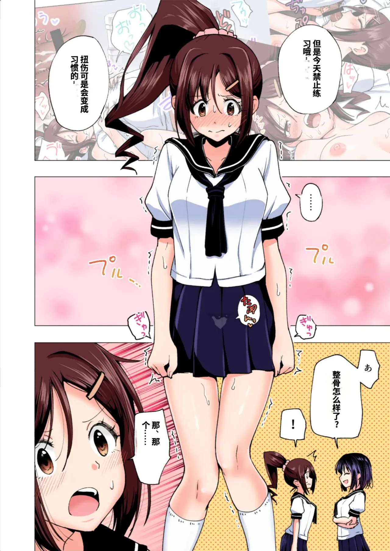 [かみか堂 (銀曜ハル)]性感マッサージにハマってしまったバレー部女子の話〜総集編〜男性視点[AI Translated] Page 53