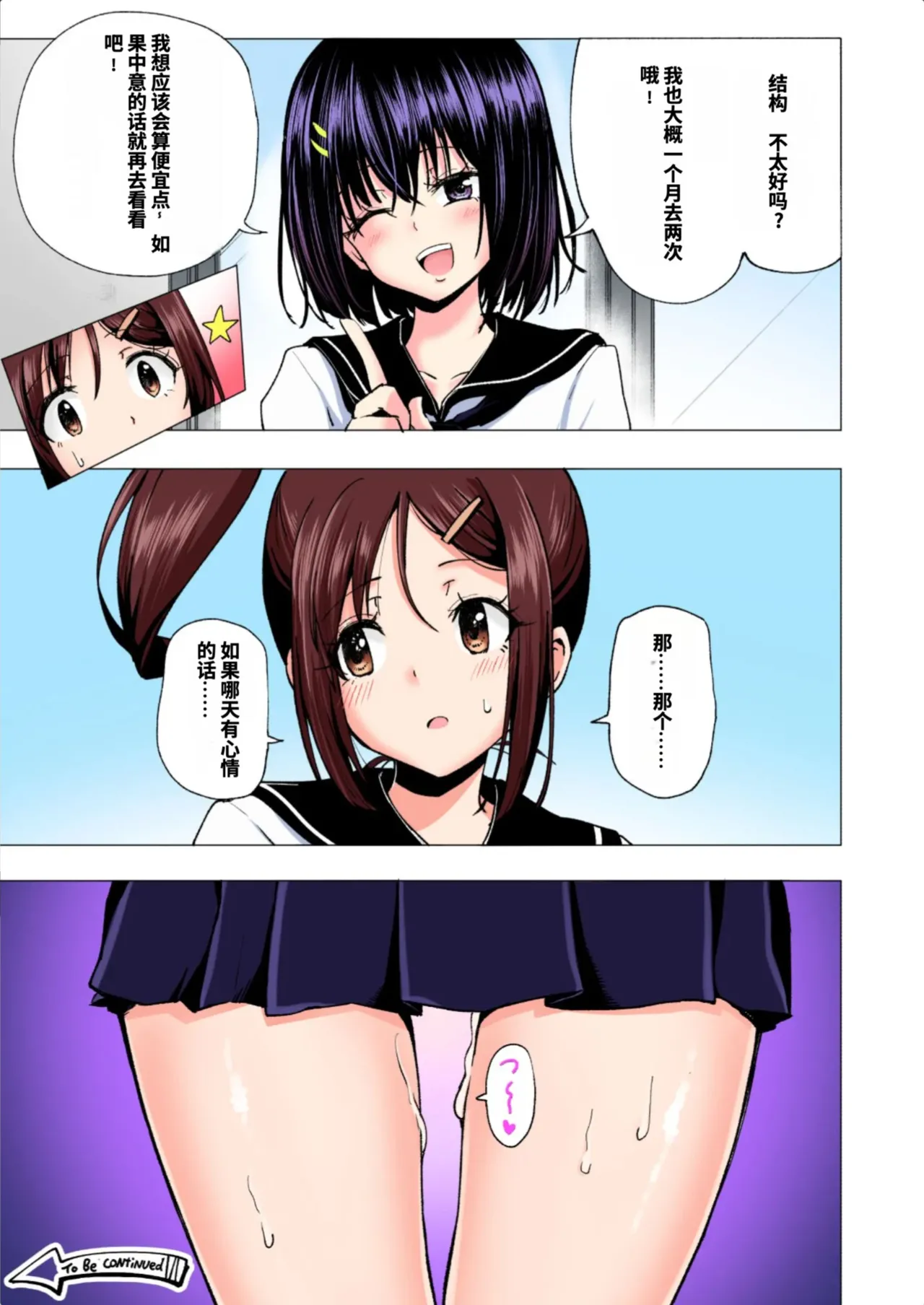 [かみか堂 (銀曜ハル)]性感マッサージにハマってしまったバレー部女子の話〜総集編〜男性視点[AI Translated] Page 54