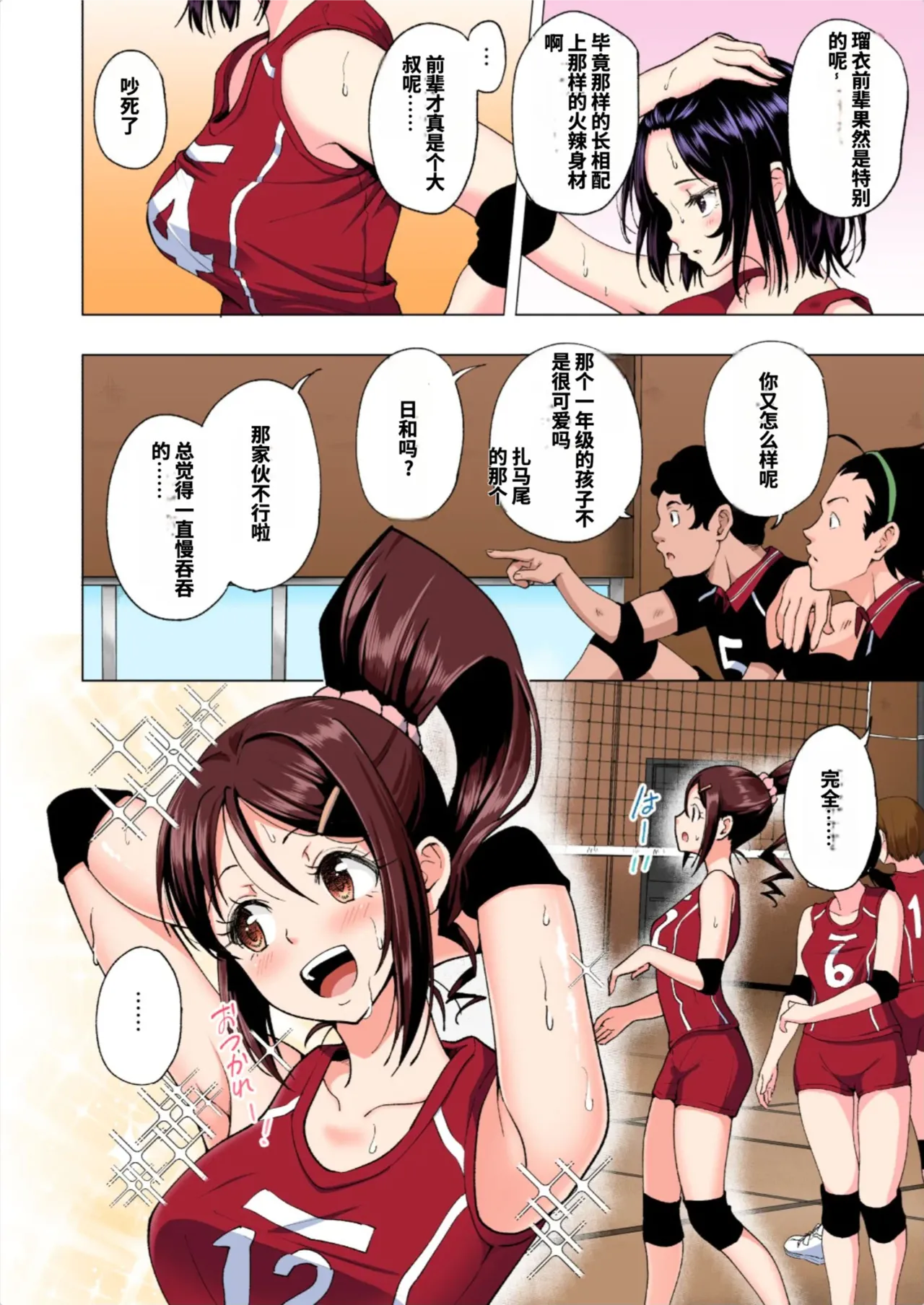 [かみか堂 (銀曜ハル)]性感マッサージにハマってしまったバレー部女子の話〜総集編〜男性視点[AI Translated] Page 57