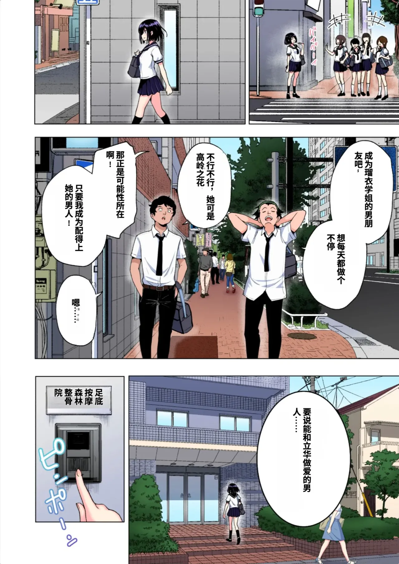 [かみか堂 (銀曜ハル)]性感マッサージにハマってしまったバレー部女子の話〜総集編〜男性視点[AI Translated] Page 59
