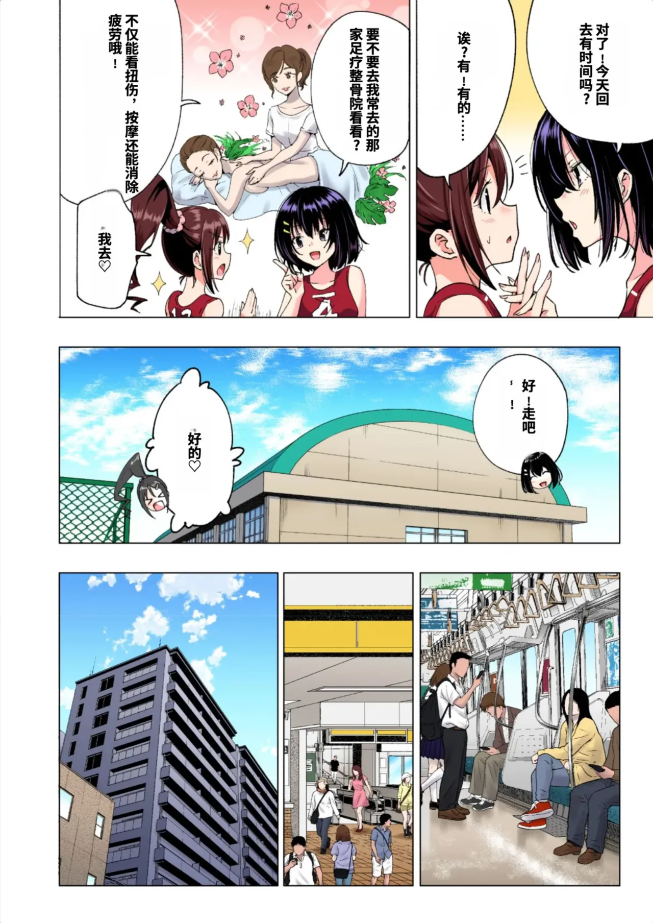 [かみか堂 (銀曜ハル)]性感マッサージにハマってしまったバレー部女子の話〜総集編〜男性視点[AI Translated] Page 7