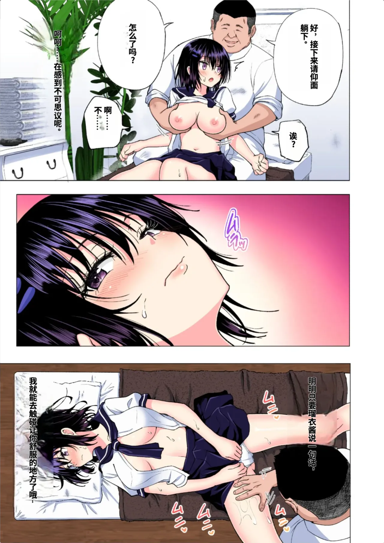 [かみか堂 (銀曜ハル)]性感マッサージにハマってしまったバレー部女子の話〜総集編〜男性視点[AI Translated] Page 74